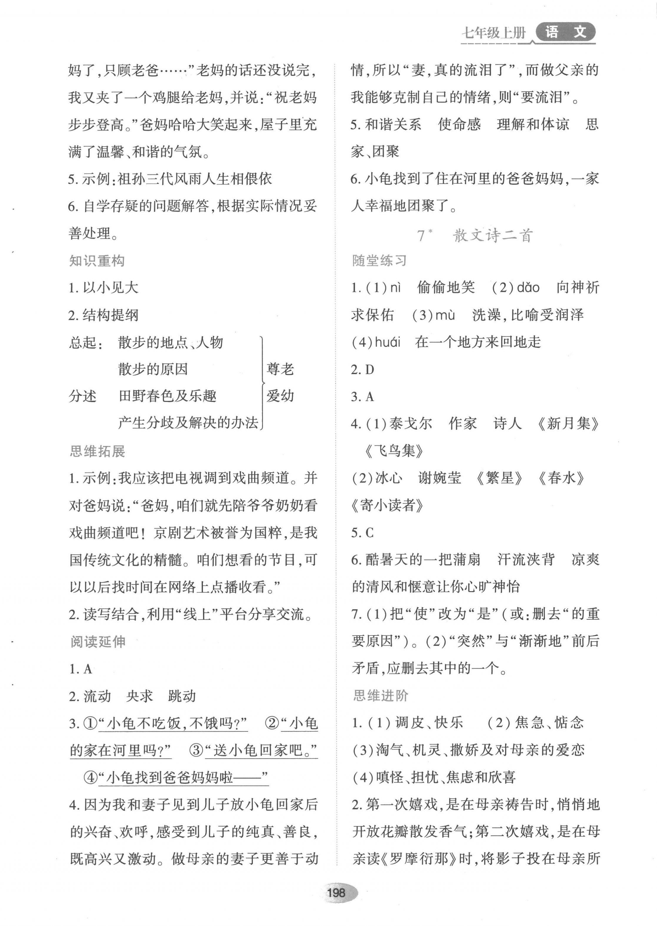 2022年资源与评价黑龙江教育出版社七年级语文上册人教版 第12页