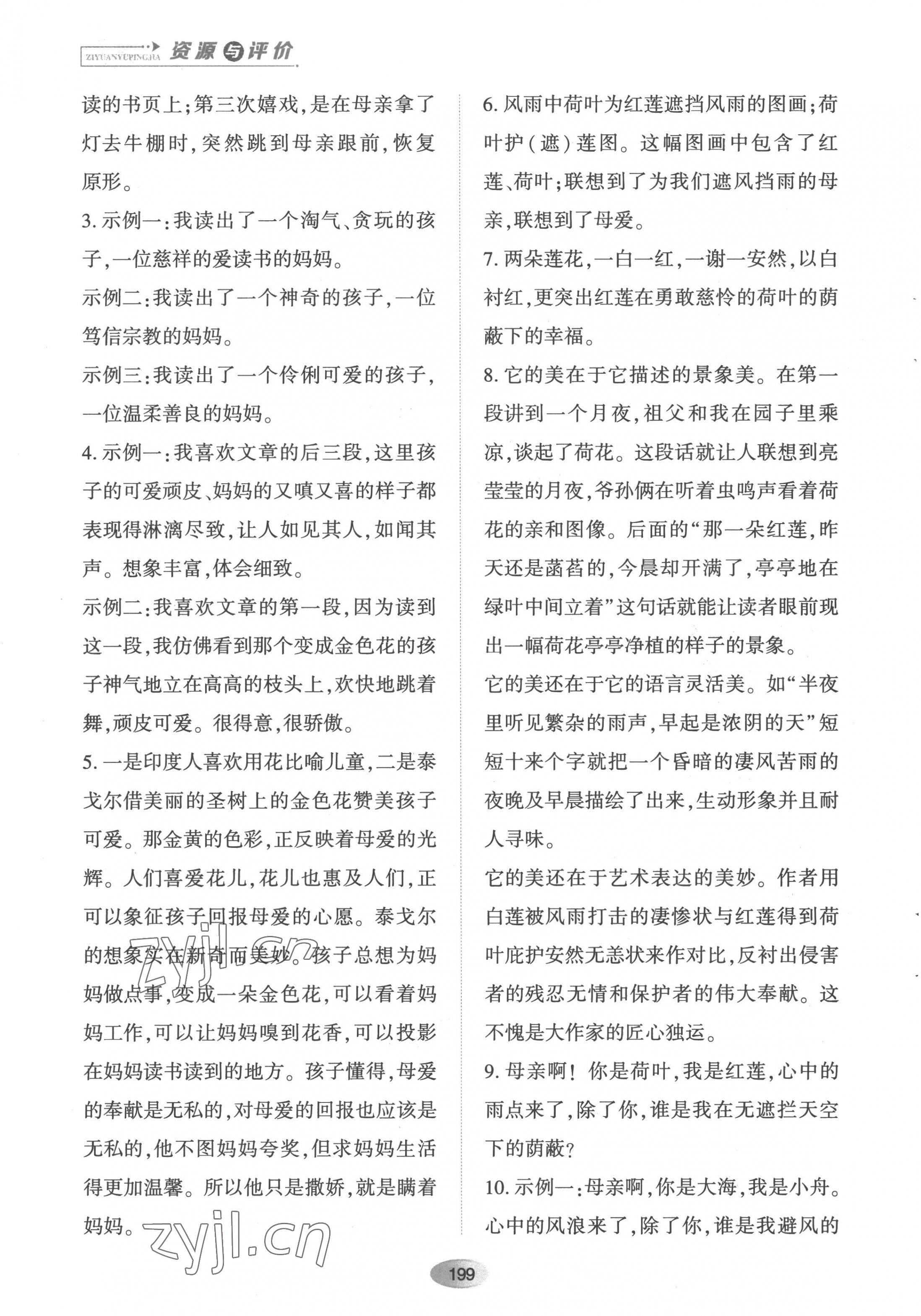 2022年资源与评价黑龙江教育出版社七年级语文上册人教版 第13页