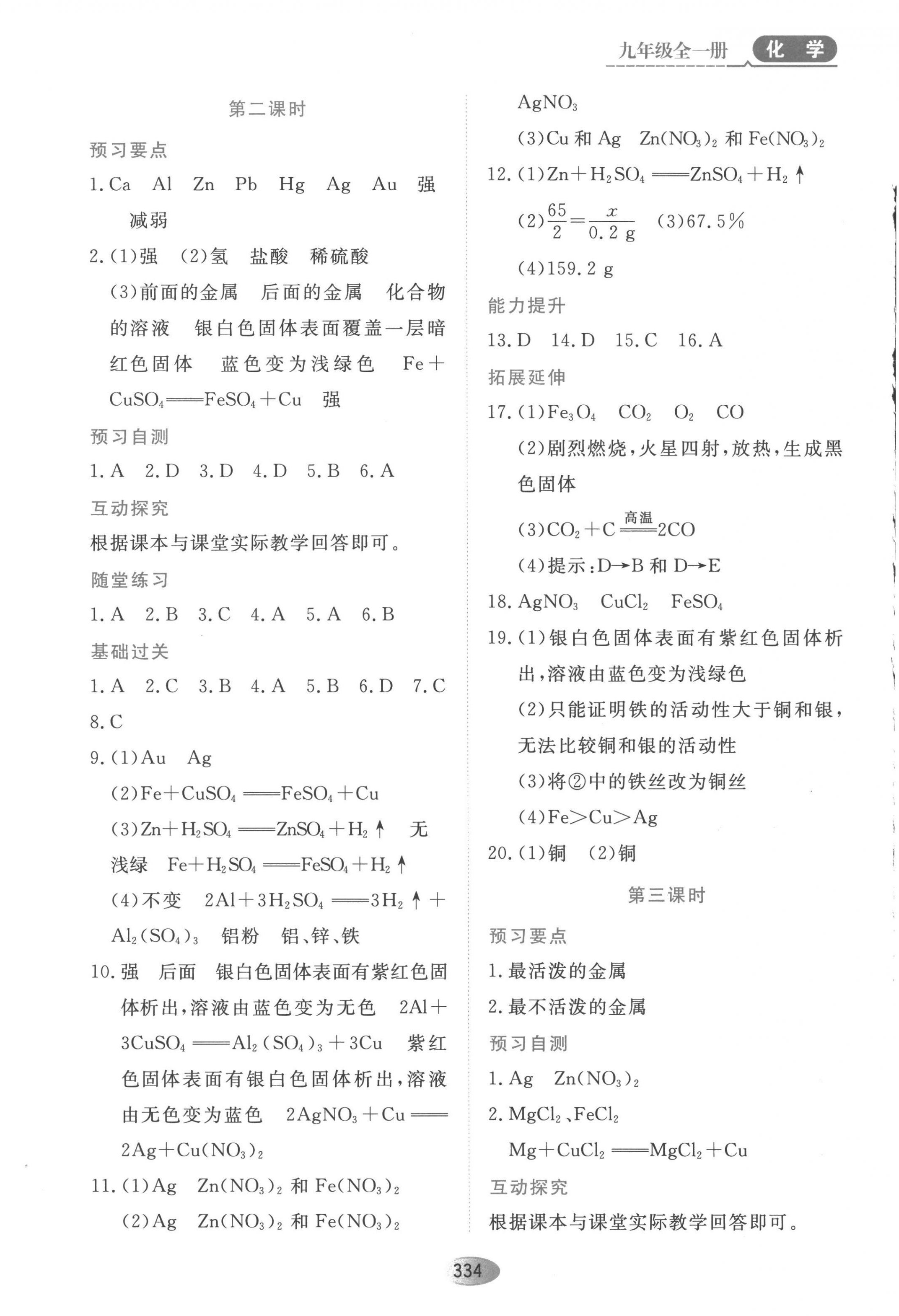 2022年资源与评价黑龙江教育出版社九年级化学全一册人教版五四制 第4页