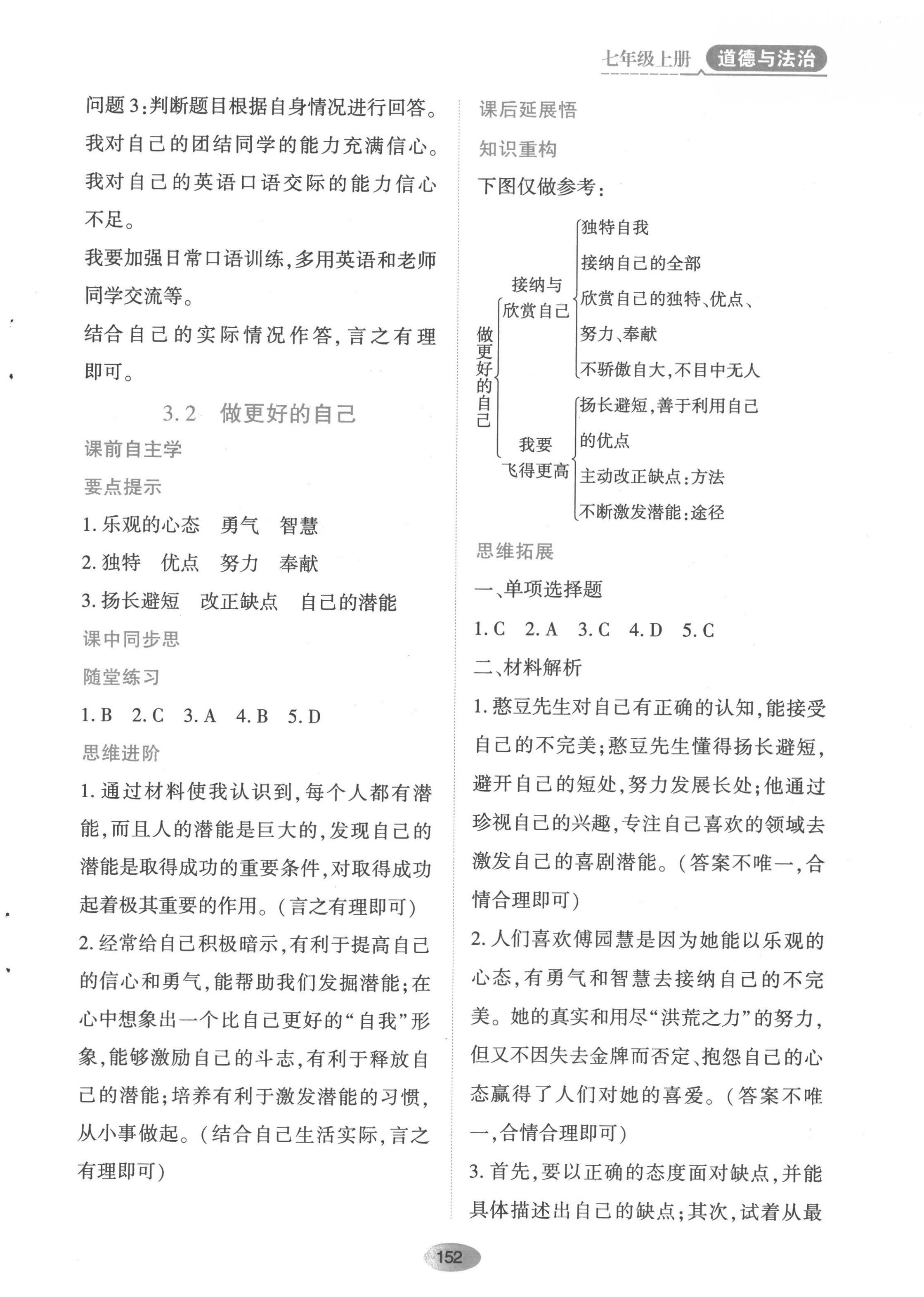 2022年资源与评价黑龙江教育出版社七年级道德与法治上册人教版 第6页