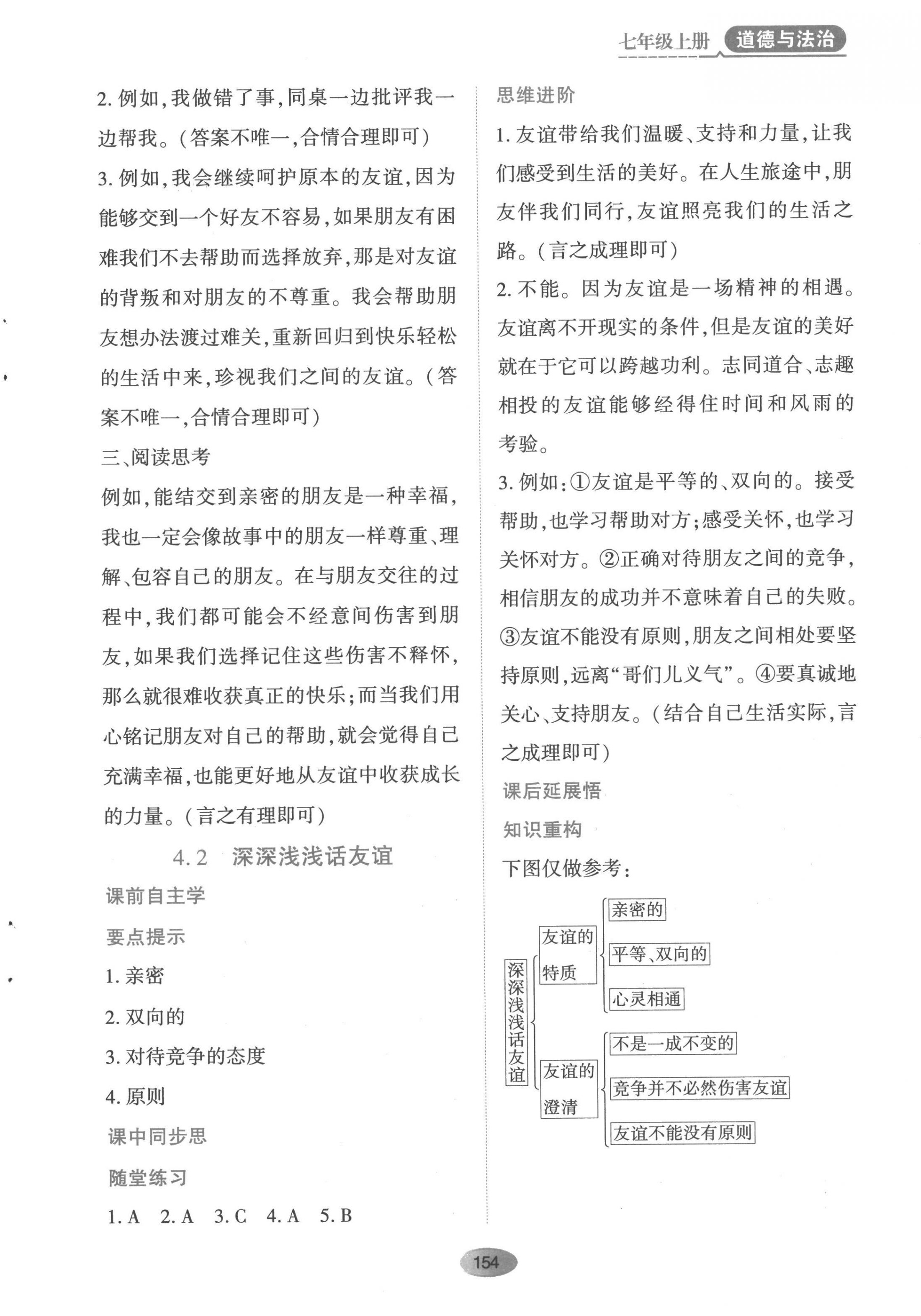 2022年资源与评价黑龙江教育出版社七年级道德与法治上册人教版 第8页