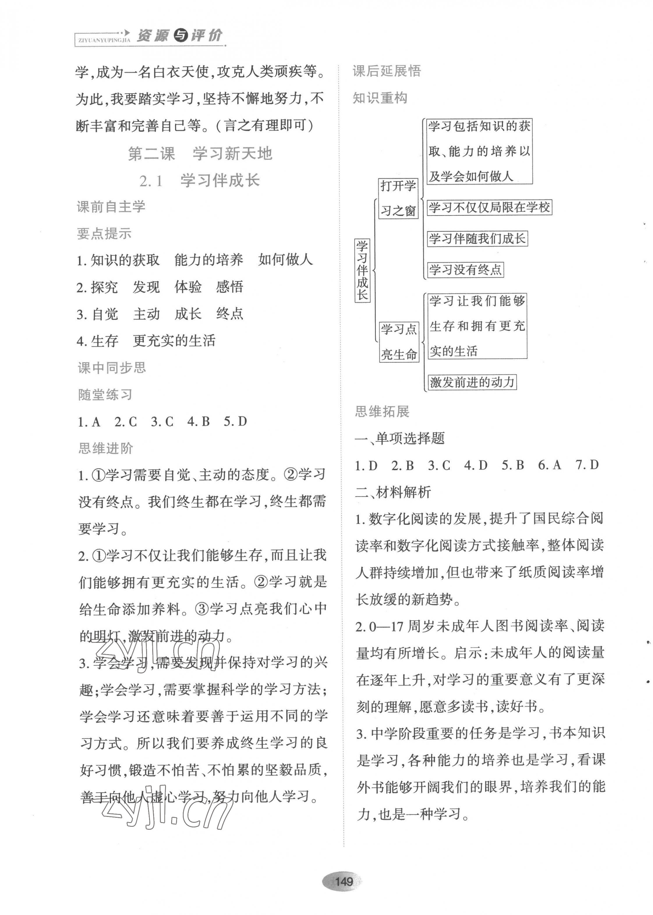 2022年资源与评价黑龙江教育出版社七年级道德与法治上册人教版 第3页