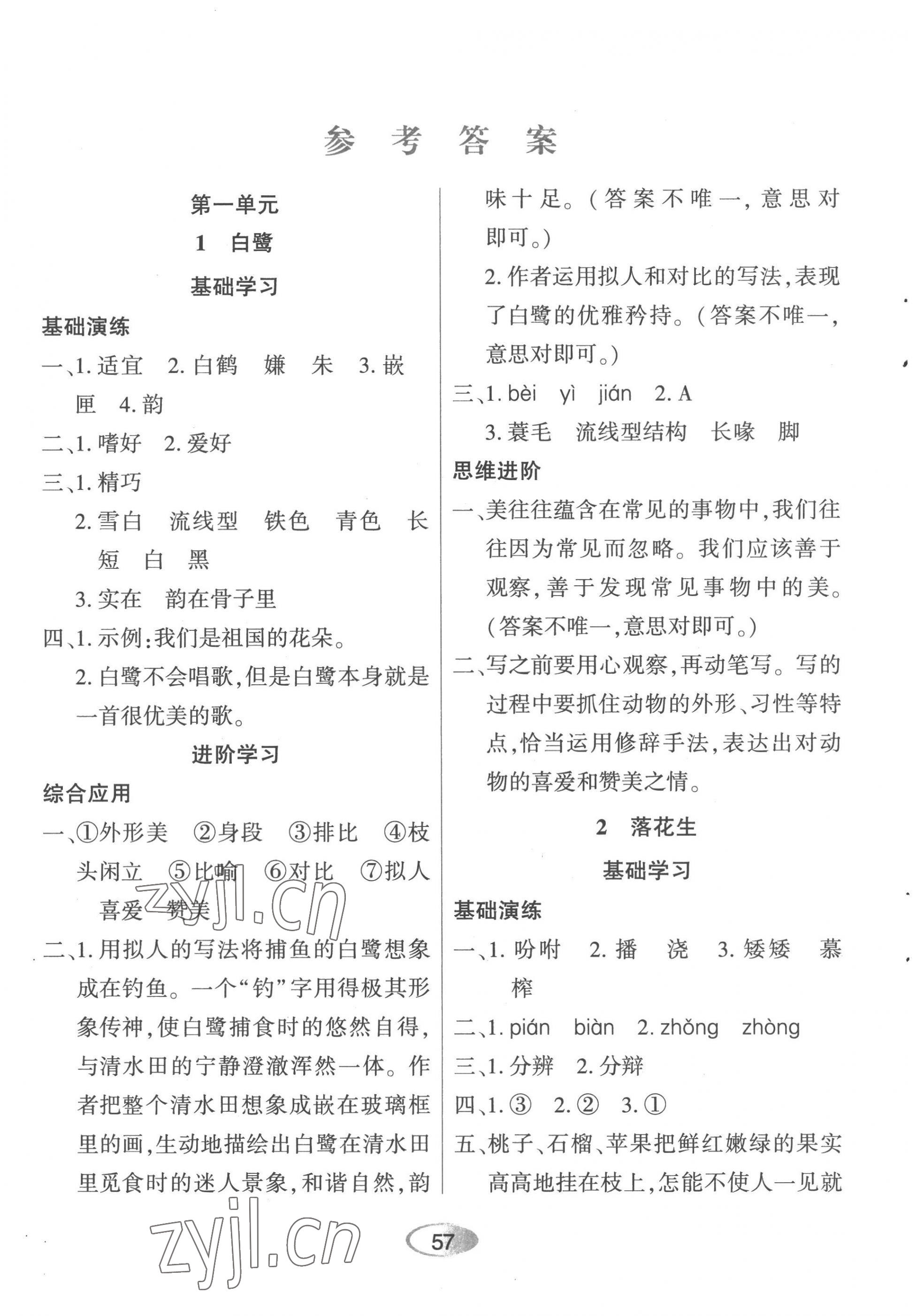 2022年资源与评价黑龙江教育出版社五年级语文上册人教版 第1页