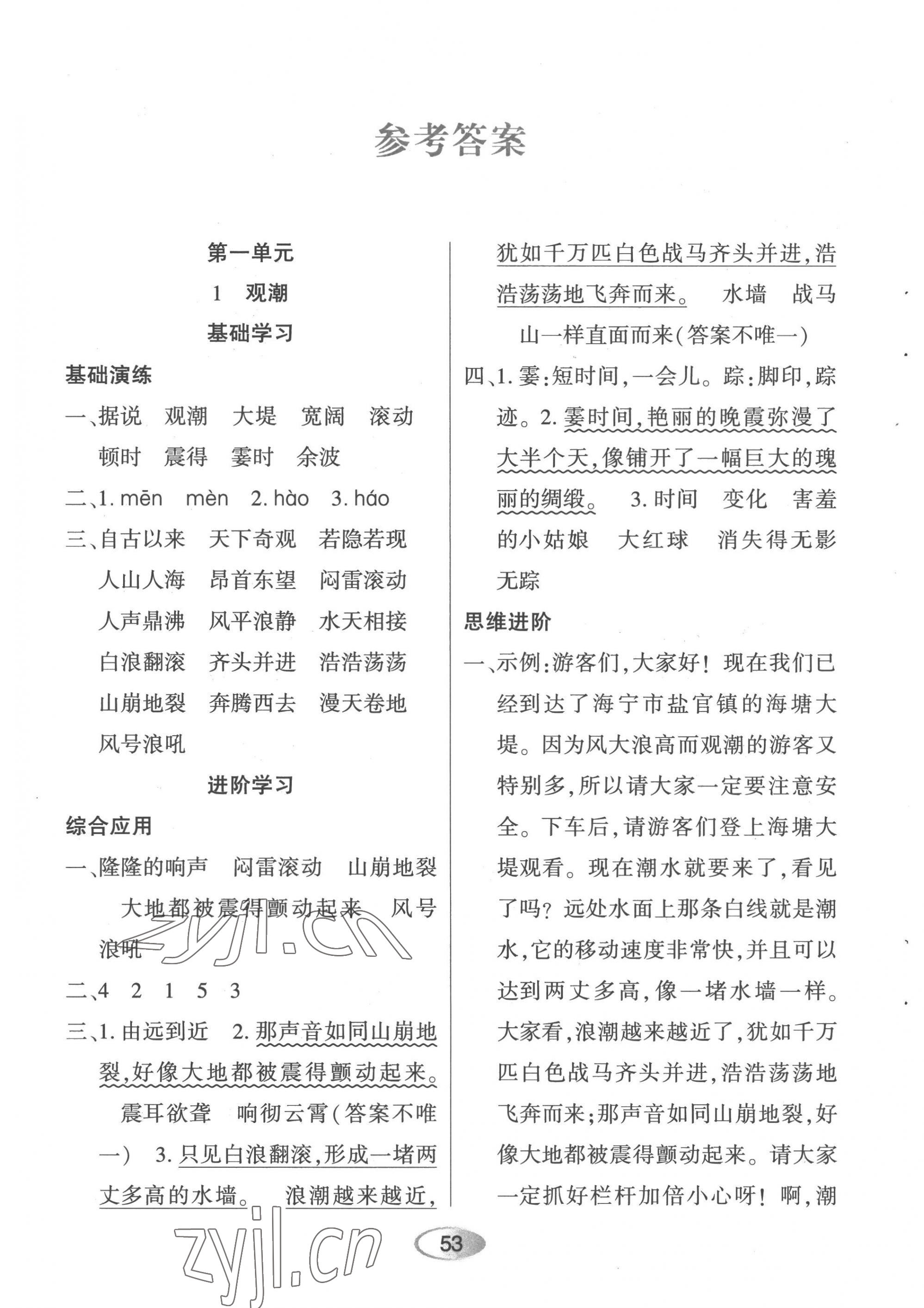 2022年资源与评价黑龙江教育出版社四年级语文上册人教版 第1页