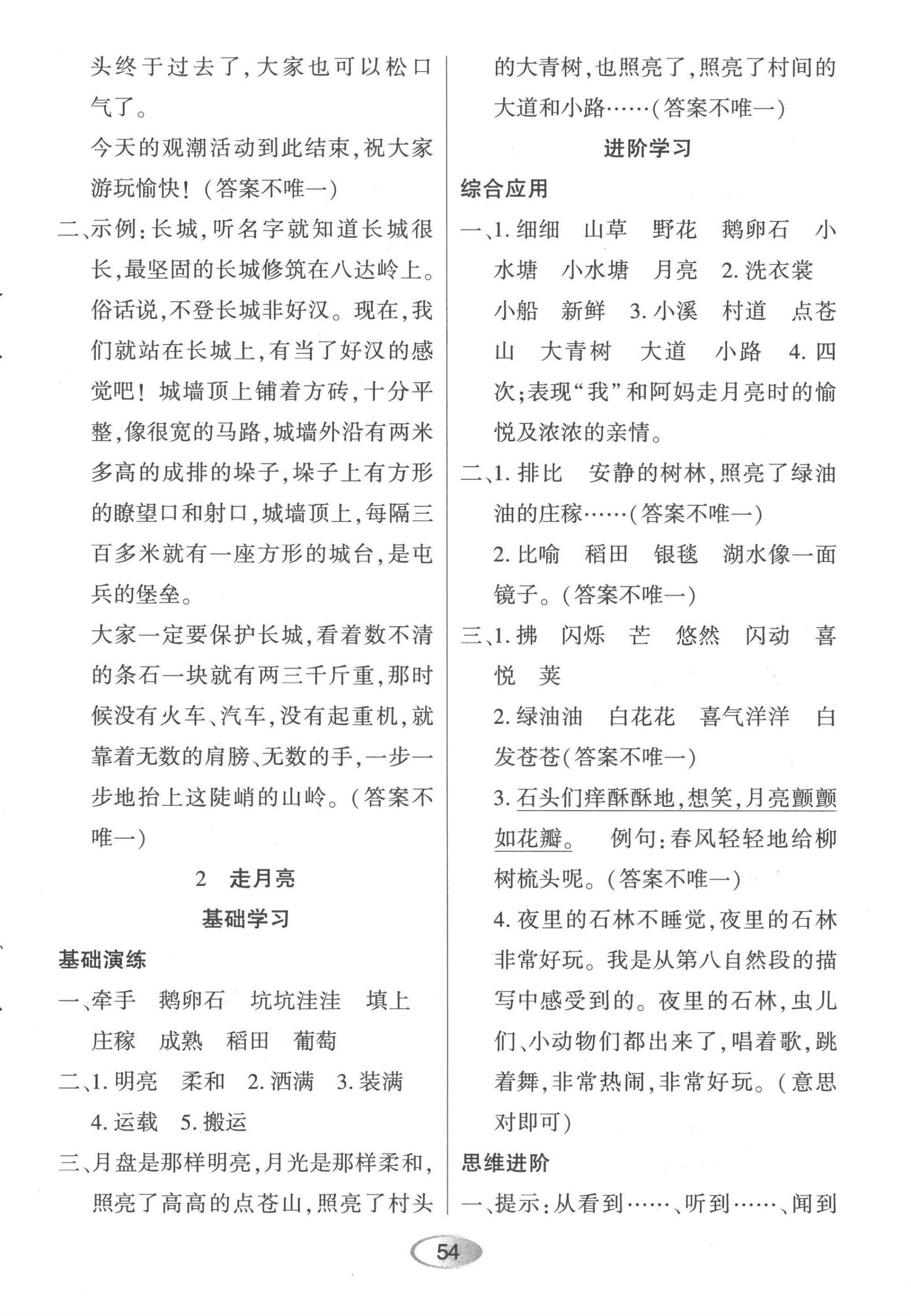 2022年资源与评价黑龙江教育出版社四年级语文上册人教版 第2页