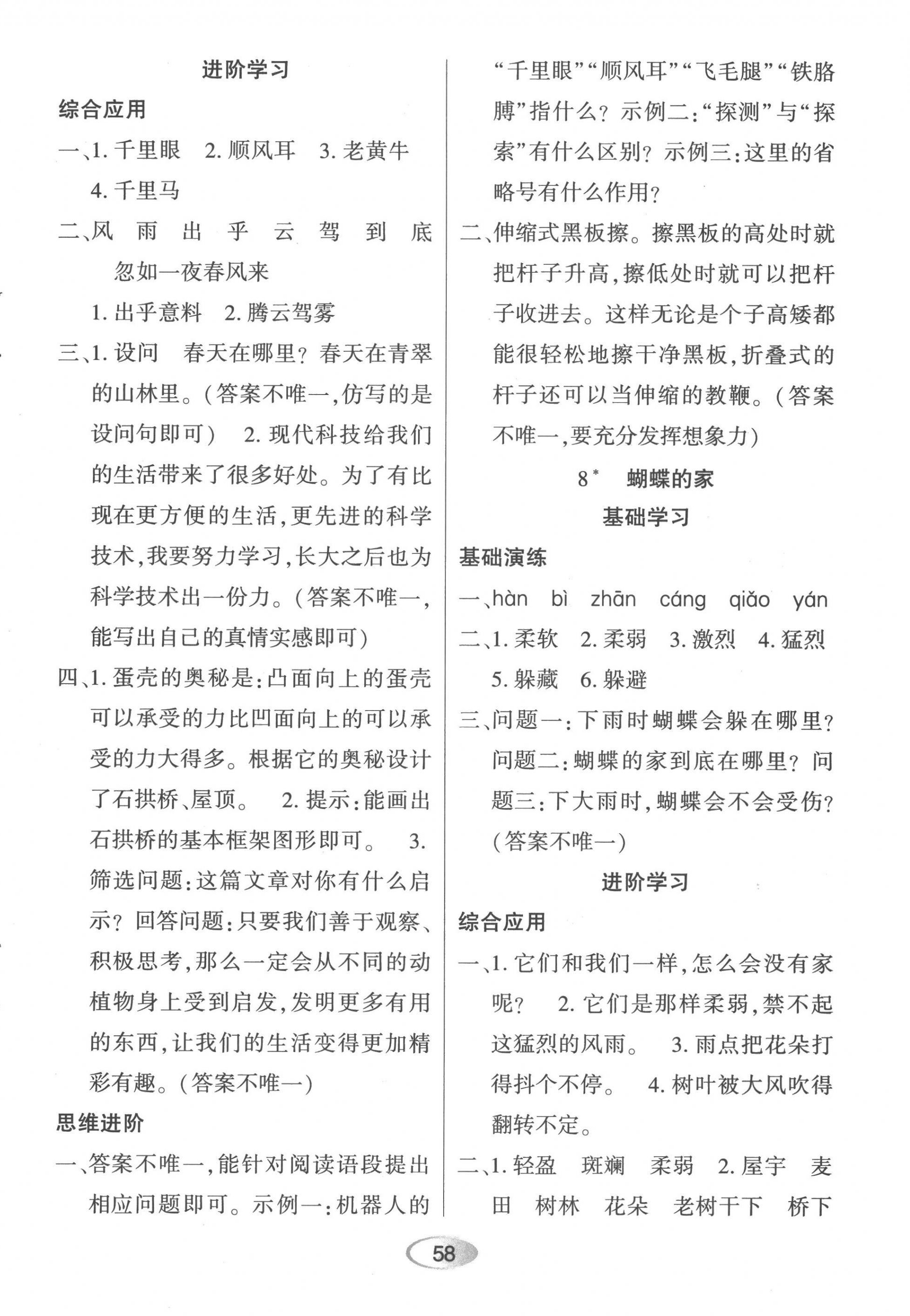 2022年资源与评价黑龙江教育出版社四年级语文上册人教版 第6页