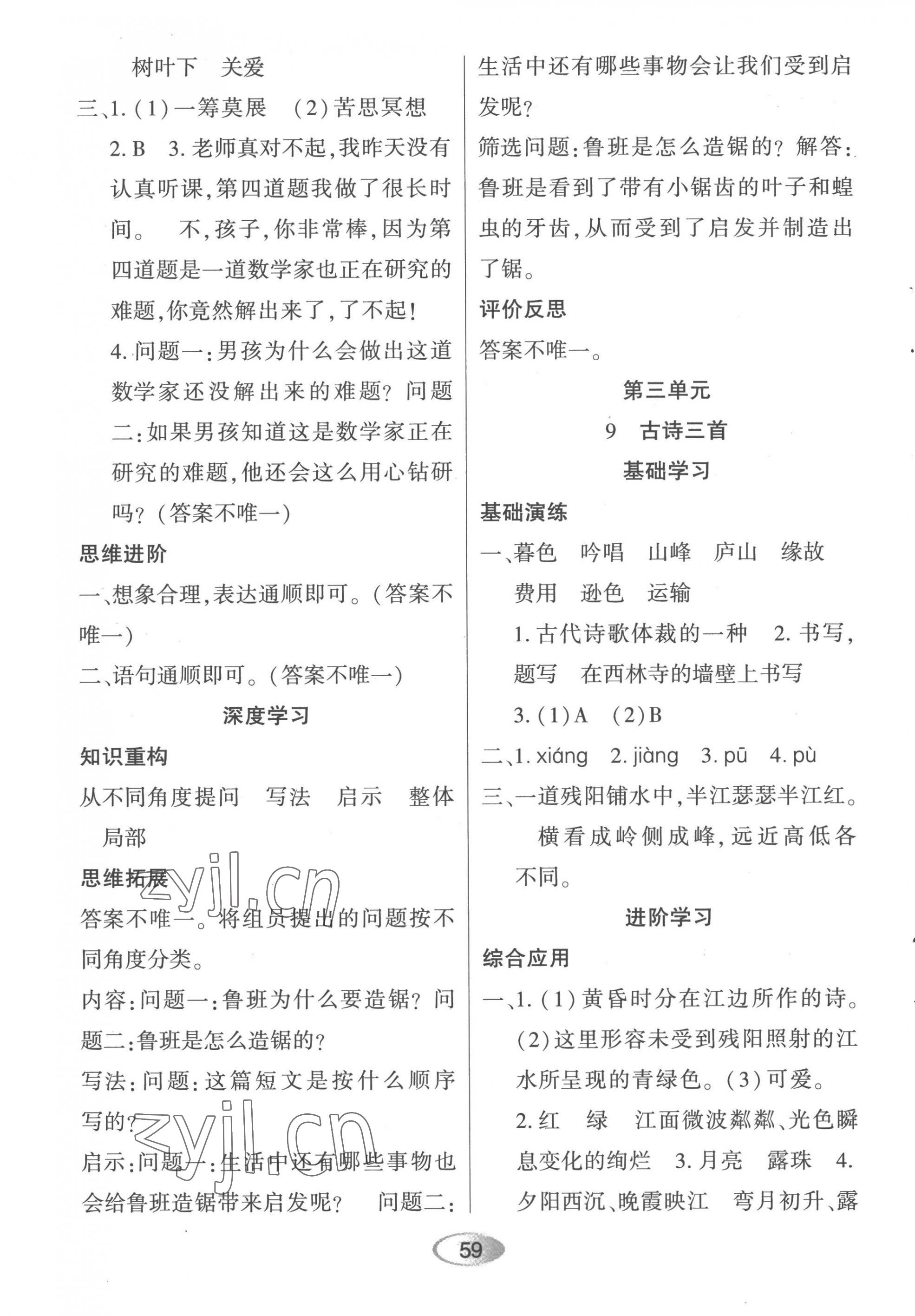 2022年资源与评价黑龙江教育出版社四年级语文上册人教版 第7页