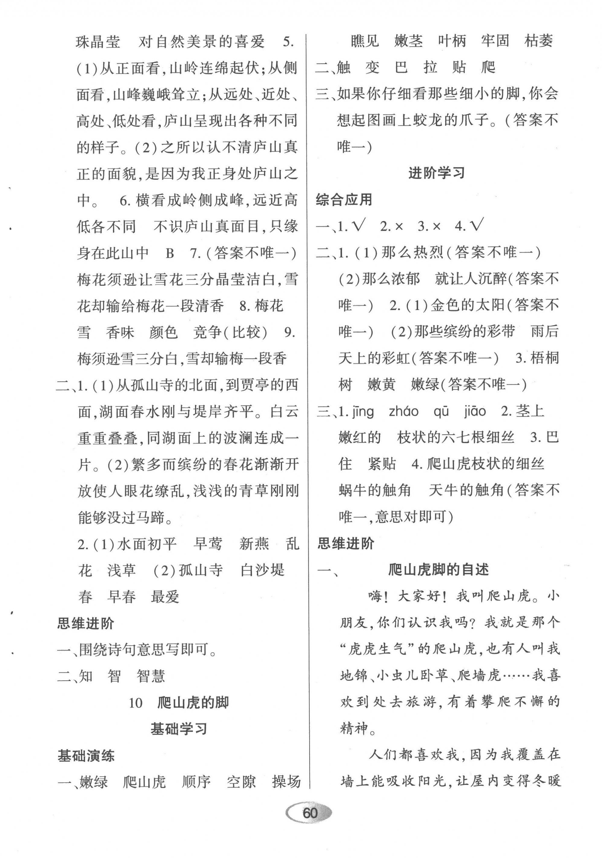 2022年资源与评价黑龙江教育出版社四年级语文上册人教版 第8页
