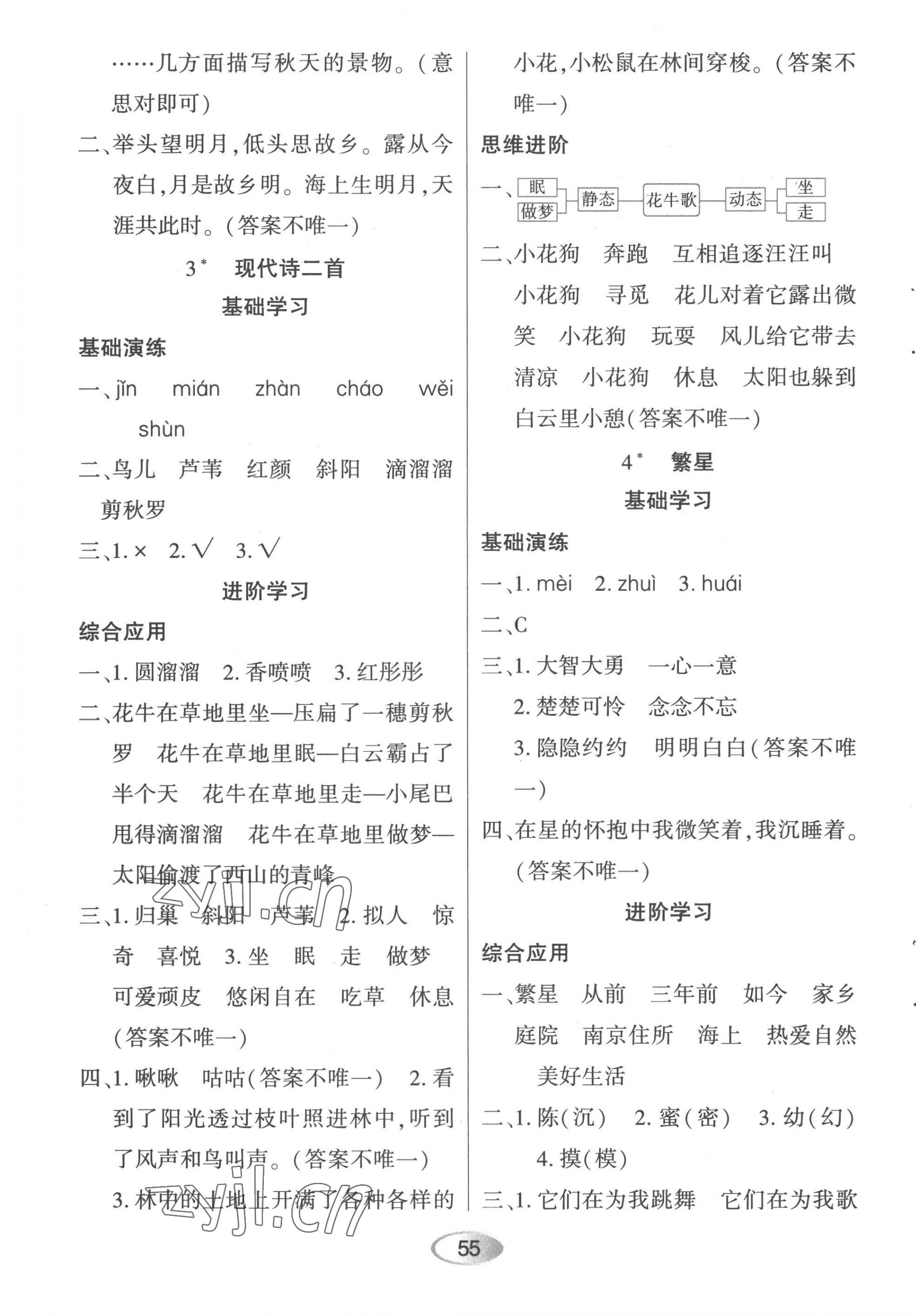 2022年资源与评价黑龙江教育出版社四年级语文上册人教版 第3页