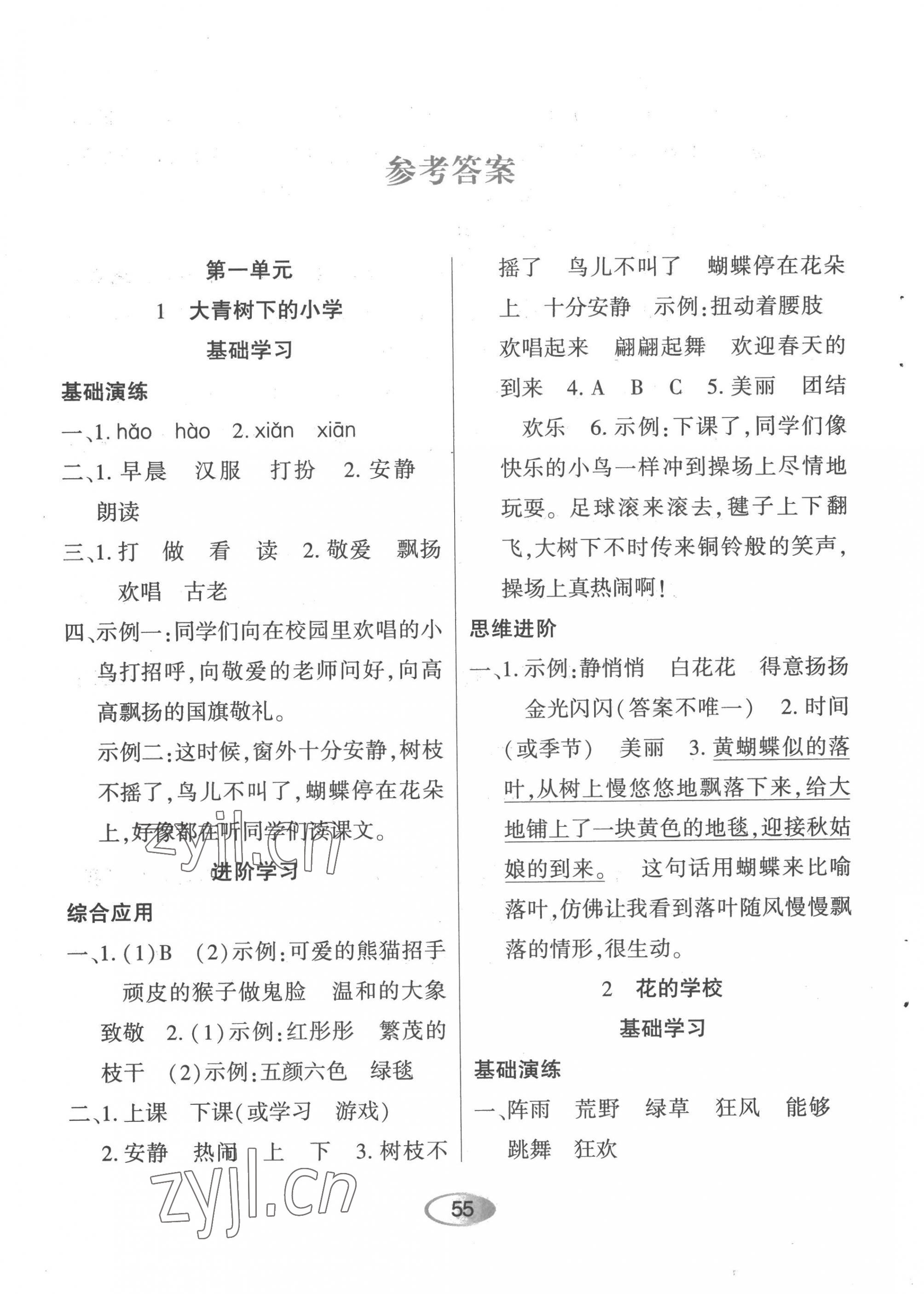 2022年资源与评价黑龙江教育出版社三年级语文上册人教版 第1页