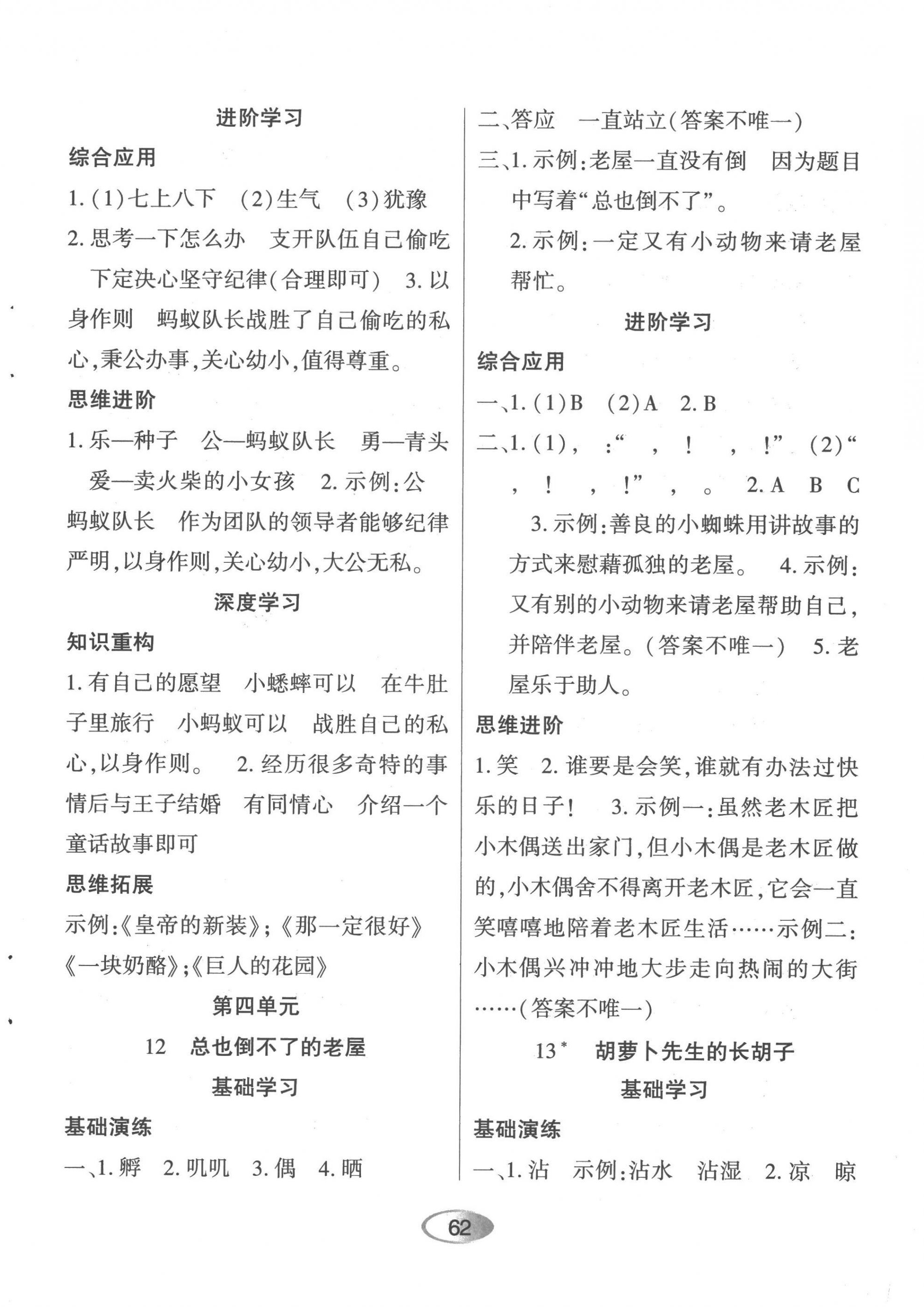 2022年资源与评价黑龙江教育出版社三年级语文上册人教版 第8页