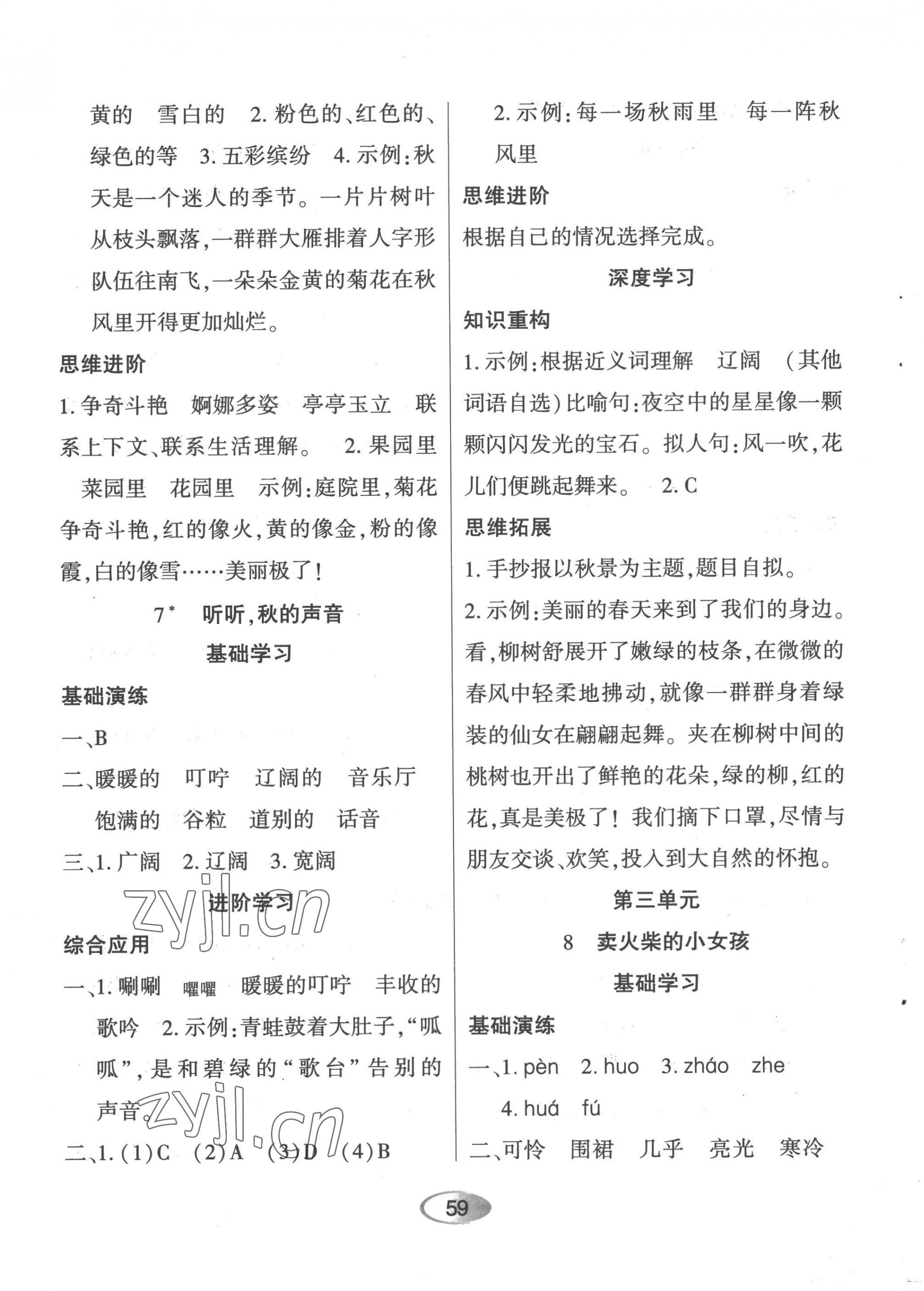 2022年资源与评价黑龙江教育出版社三年级语文上册人教版 第5页