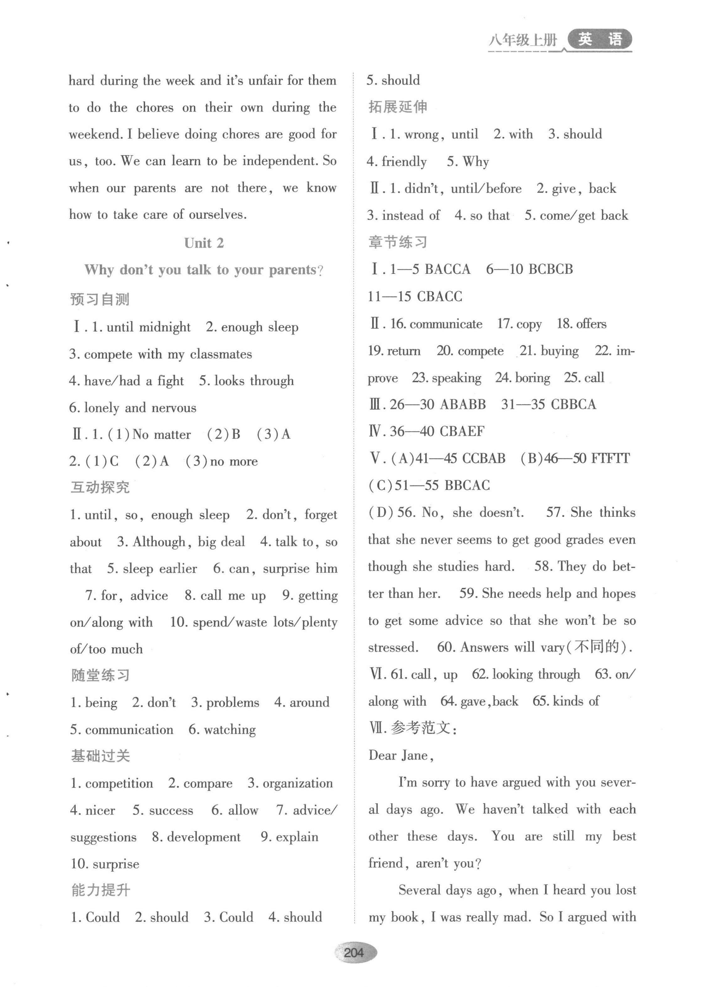 2022年資源與評價黑龍江教育出版社八年級英語上冊魯教版五四制 第2頁