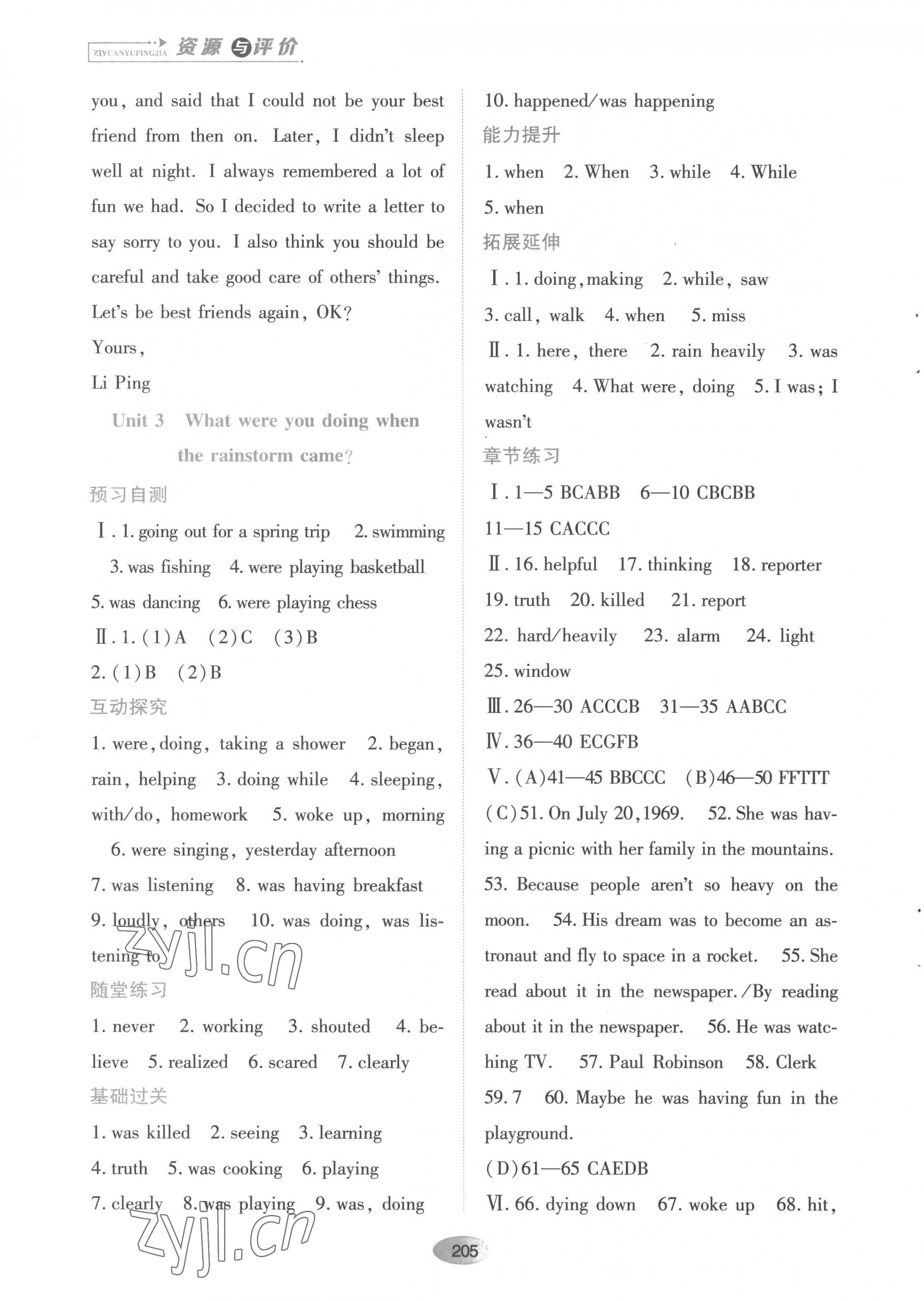 2022年資源與評價黑龍江教育出版社八年級英語上冊魯教版五四制 第3頁