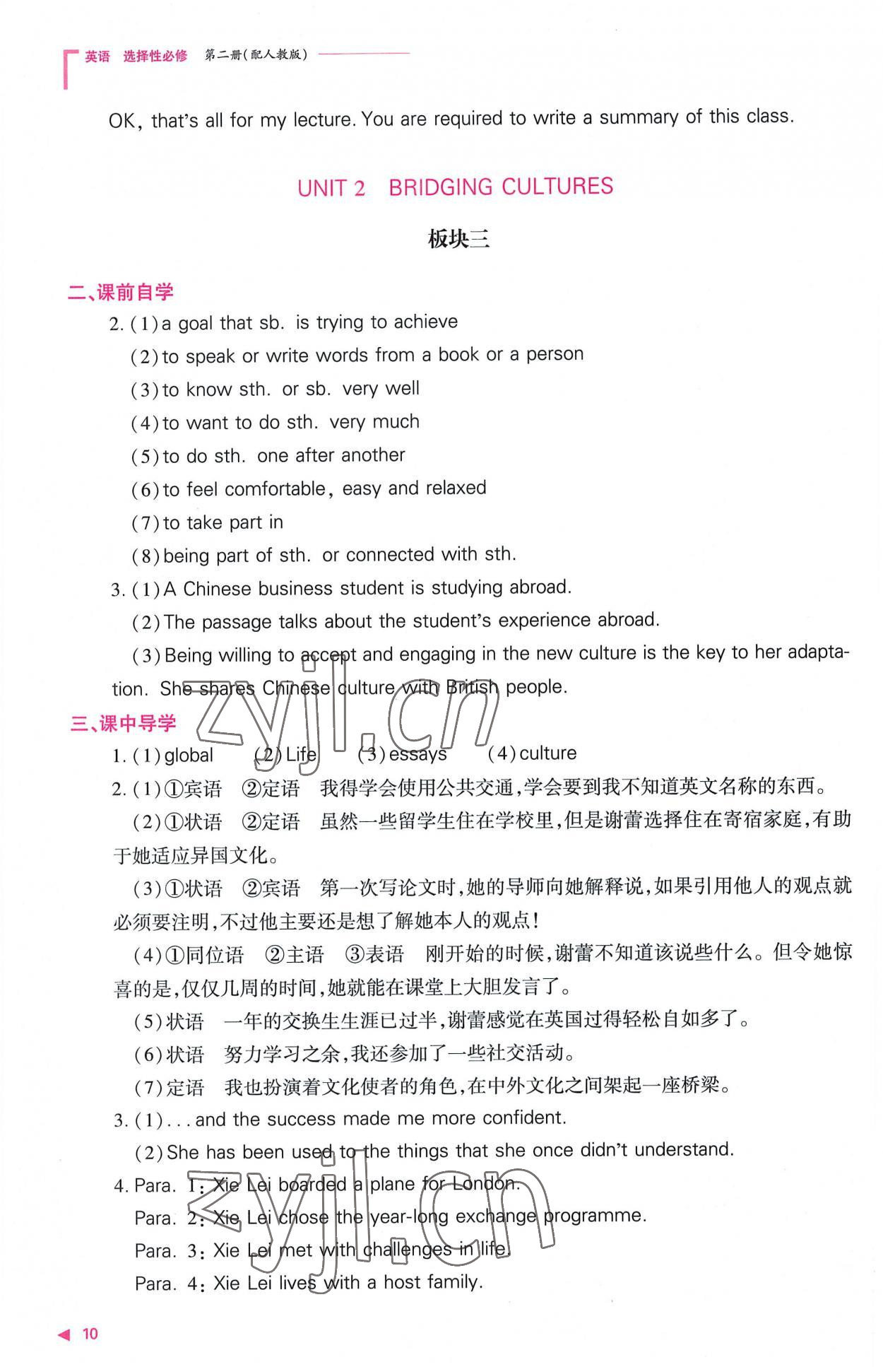 2022年普通高中新課程同步練習(xí)冊高中英語選擇性必修第二冊人教版 參考答案第10頁