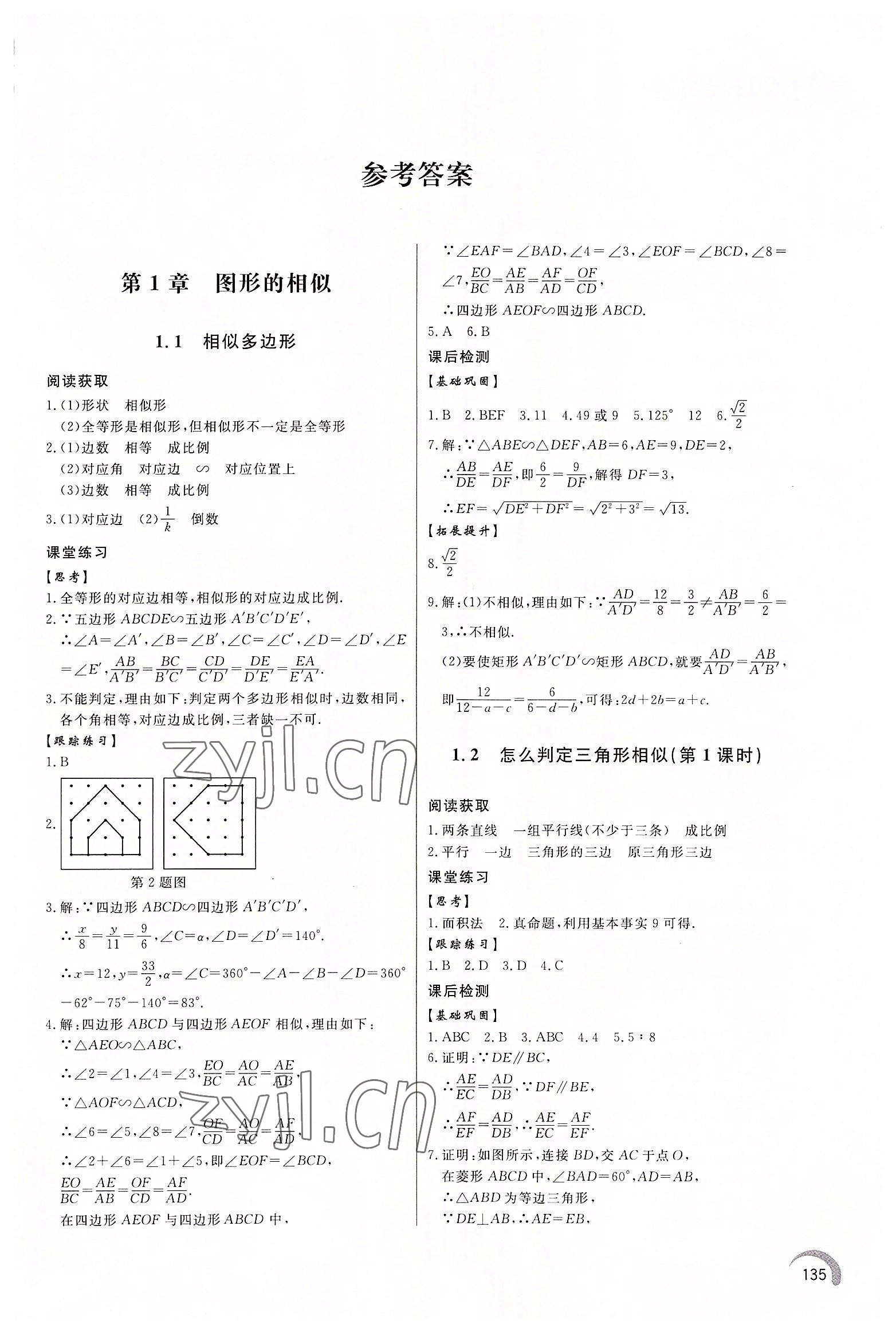 2022年同步练习册泰山出版社七年级数学下册青岛版答案——青夏教育精英家教网——