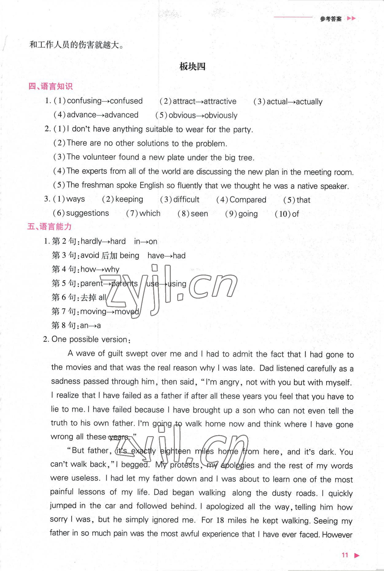 2022年普通高中新課程同步練習冊高中英語必修第一冊人教版 參考答案第11頁