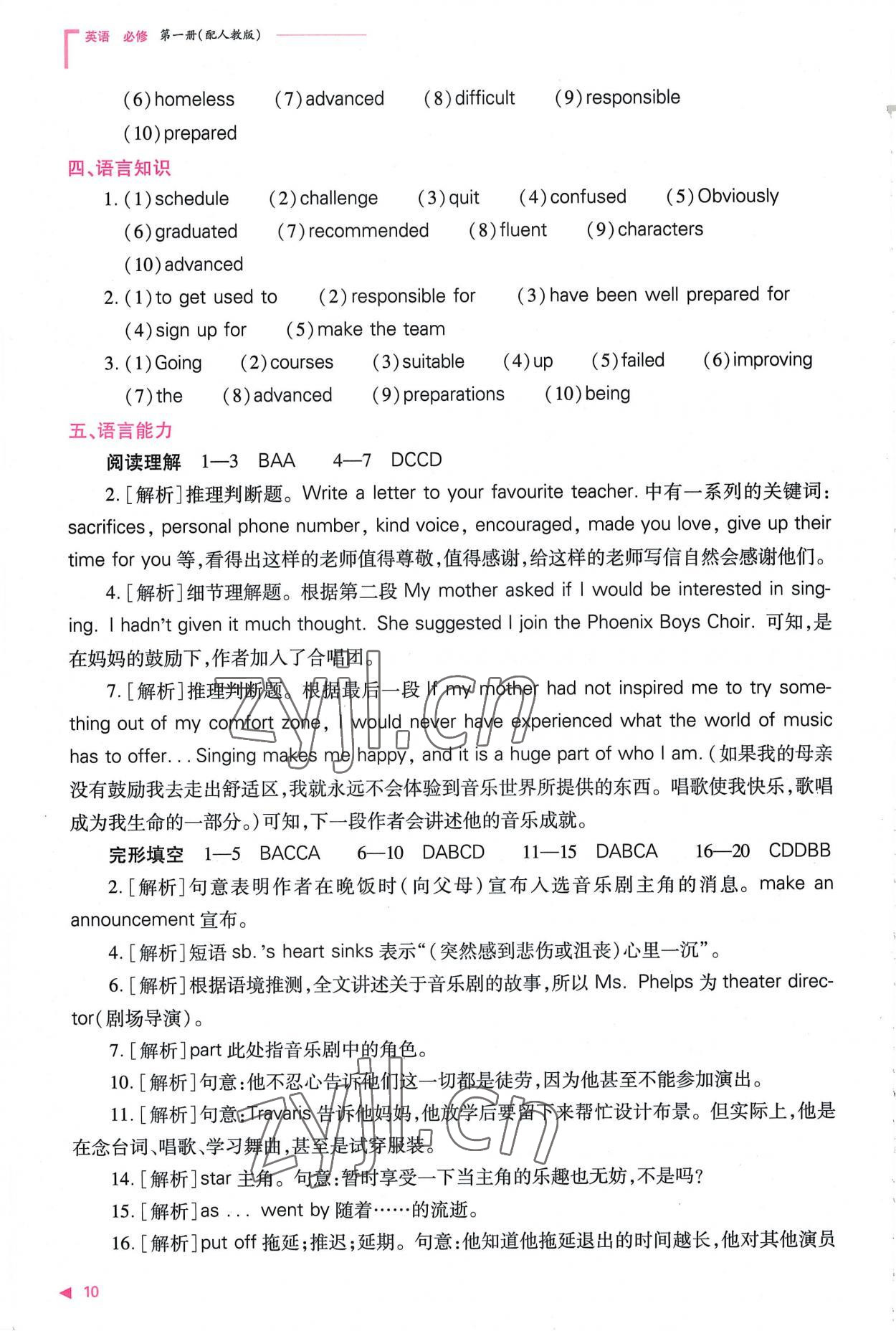 2022年普通高中新课程同步练习册高中英语必修第一册人教版 参考答案第10页