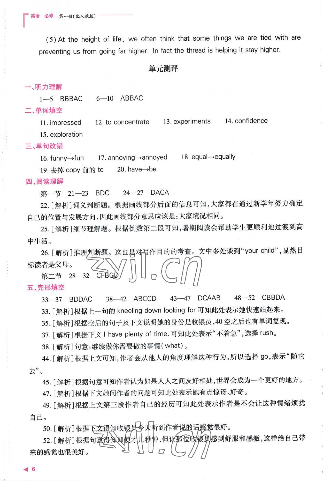 2022年普通高中新課程同步練習(xí)冊高中英語必修第一冊人教版 參考答案第6頁