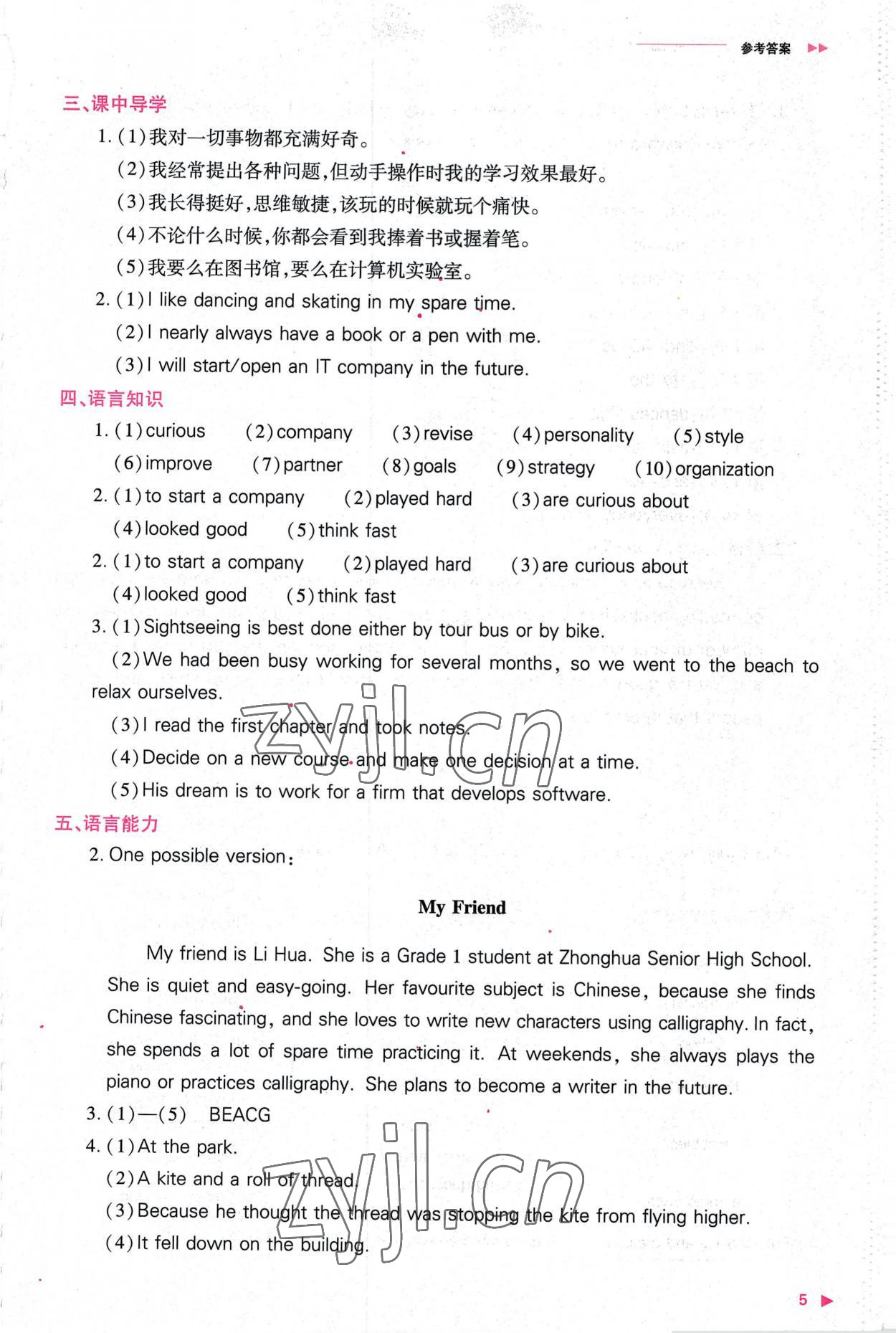 2022年普通高中新課程同步練習(xí)冊(cè)高中英語(yǔ)必修第一冊(cè)人教版 參考答案第5頁(yè)