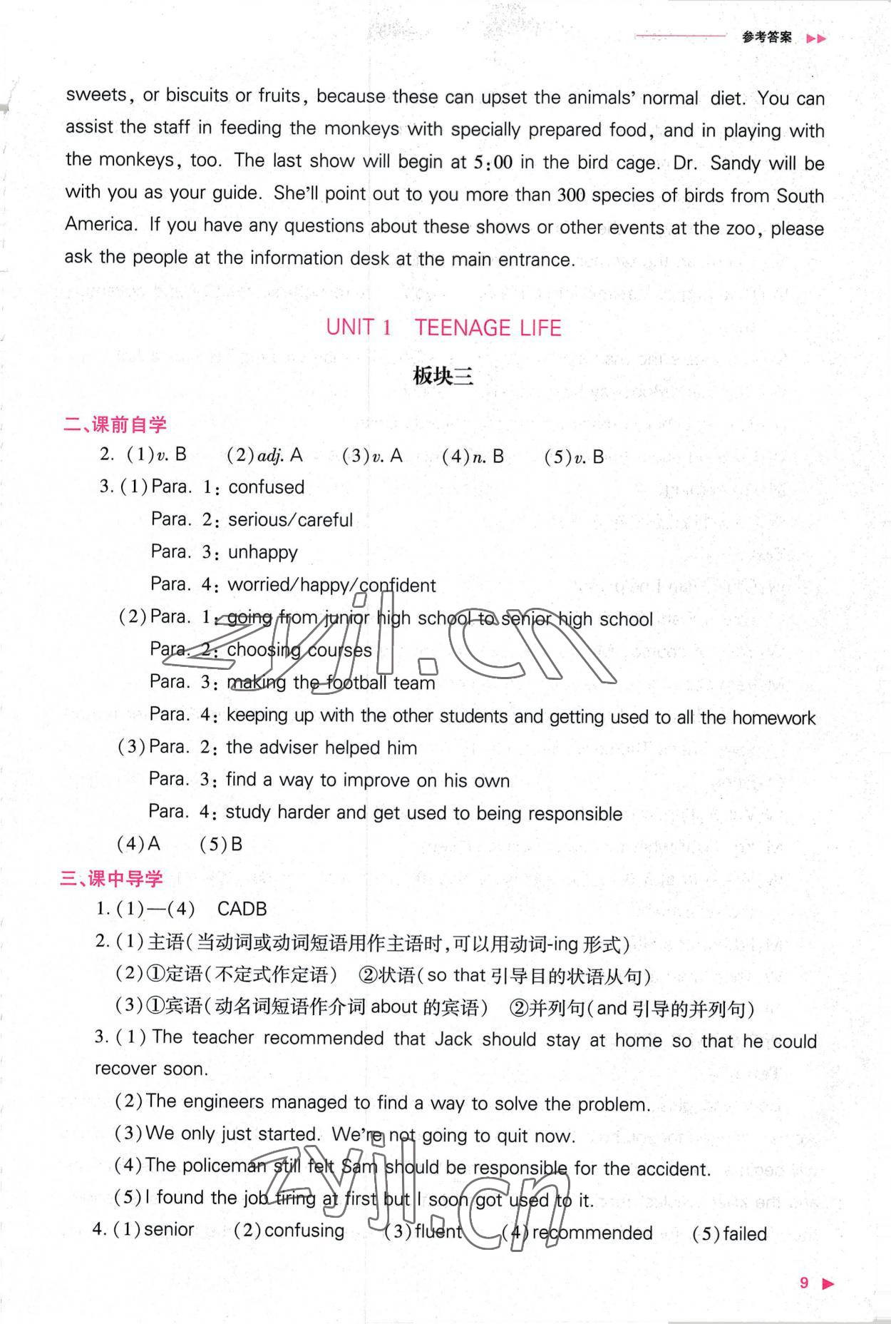 2022年普通高中新课程同步练习册高中英语必修第一册人教版 参考答案第9页