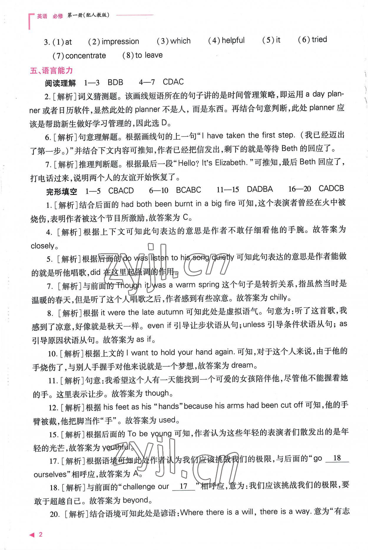 2022年普通高中新課程同步練習(xí)冊高中英語必修第一冊人教版 參考答案第2頁