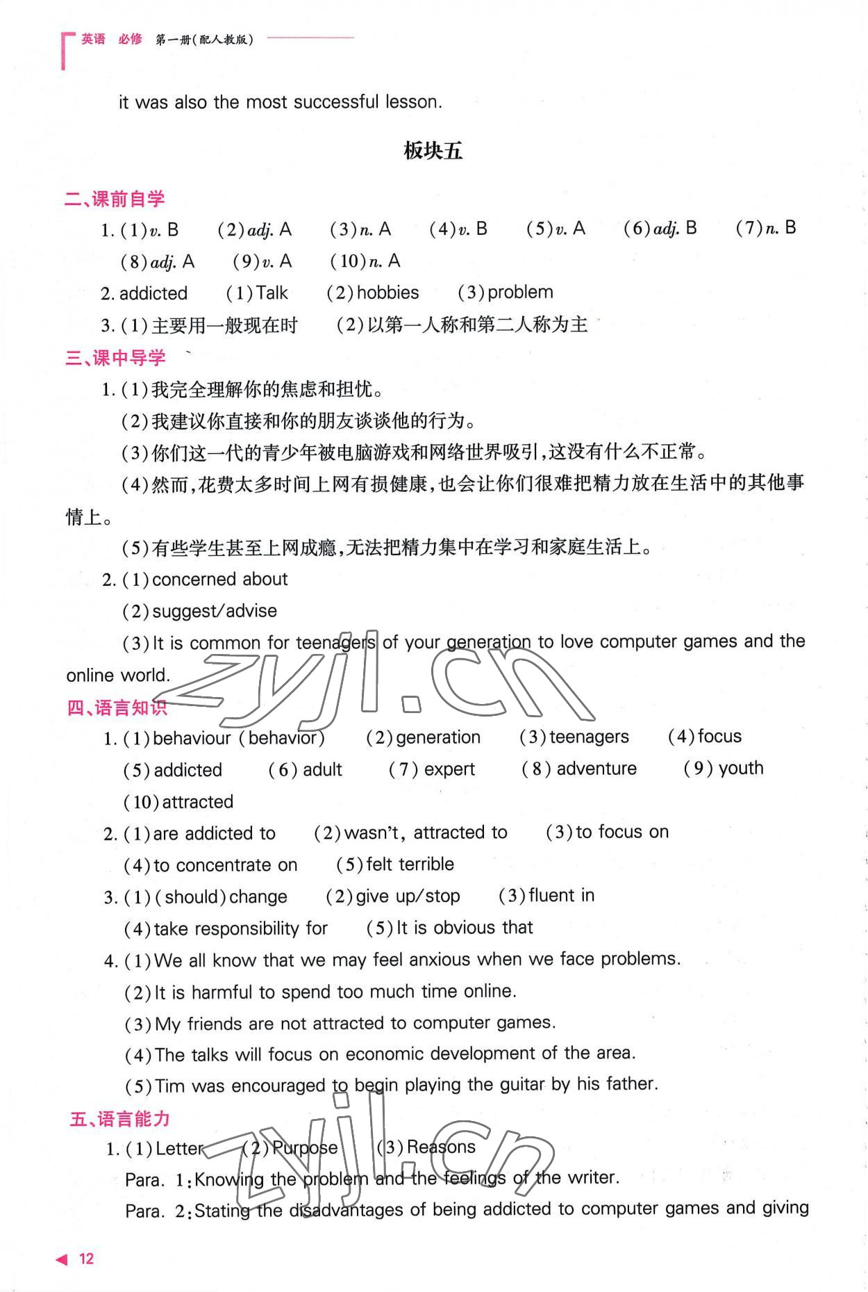 2022年普通高中新課程同步練習(xí)冊高中英語必修第一冊人教版 參考答案第12頁