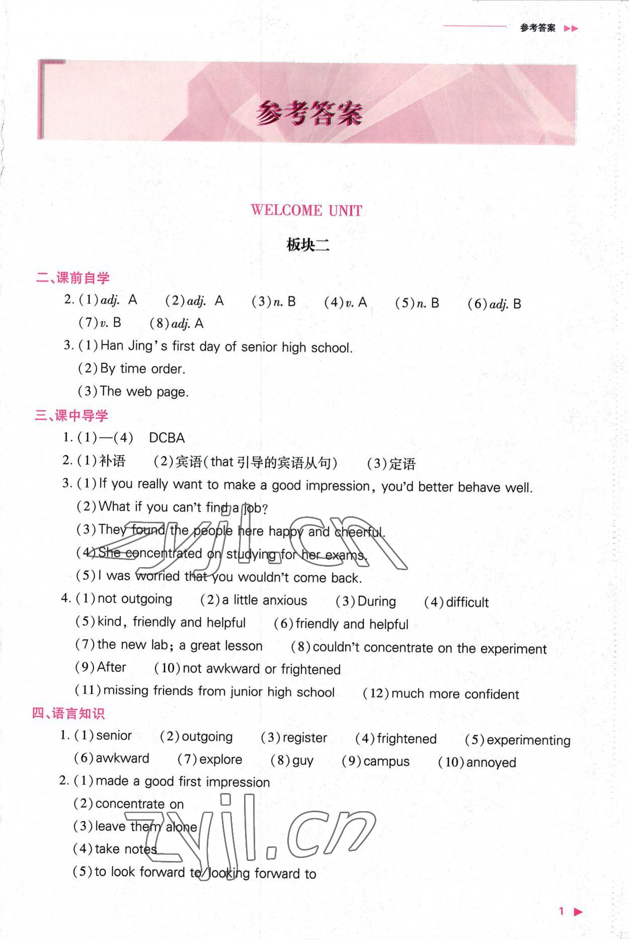 2022年普通高中新課程同步練習(xí)冊(cè)高中英語(yǔ)必修第一冊(cè)人教版 參考答案第1頁(yè)