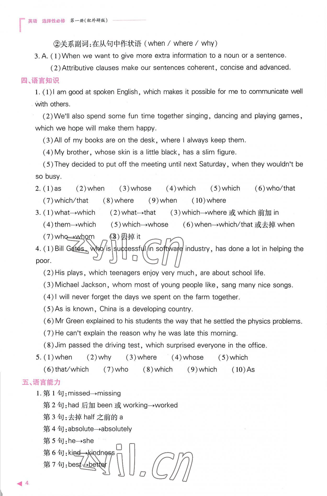 2022年普通高中新課程同步練習(xí)冊(cè)高中英語(yǔ)選擇性必修第一冊(cè)外研版 參考答案第4頁(yè)