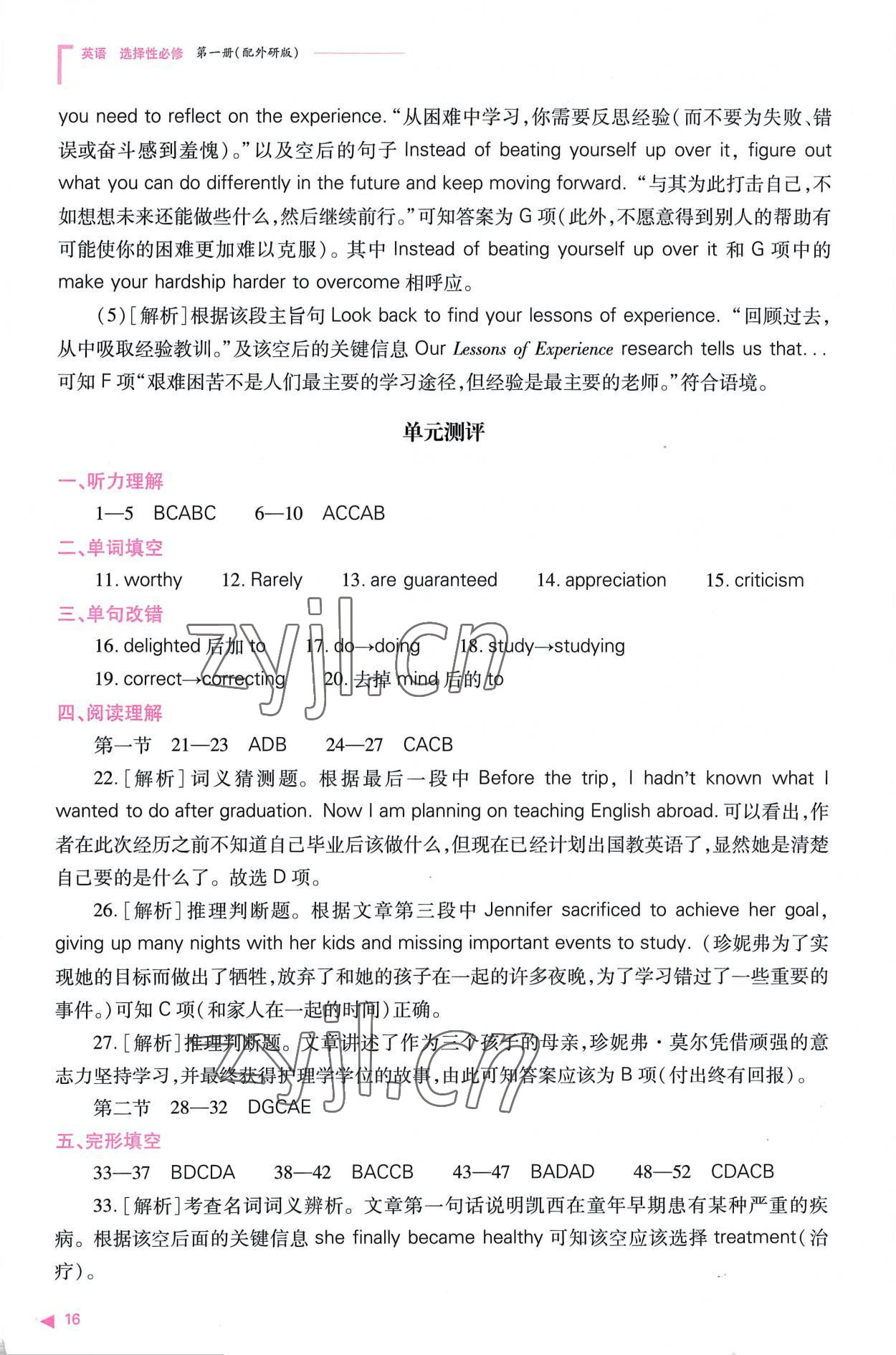 2022年普通高中新課程同步練習(xí)冊高中英語選擇性必修第一冊外研版 參考答案第16頁