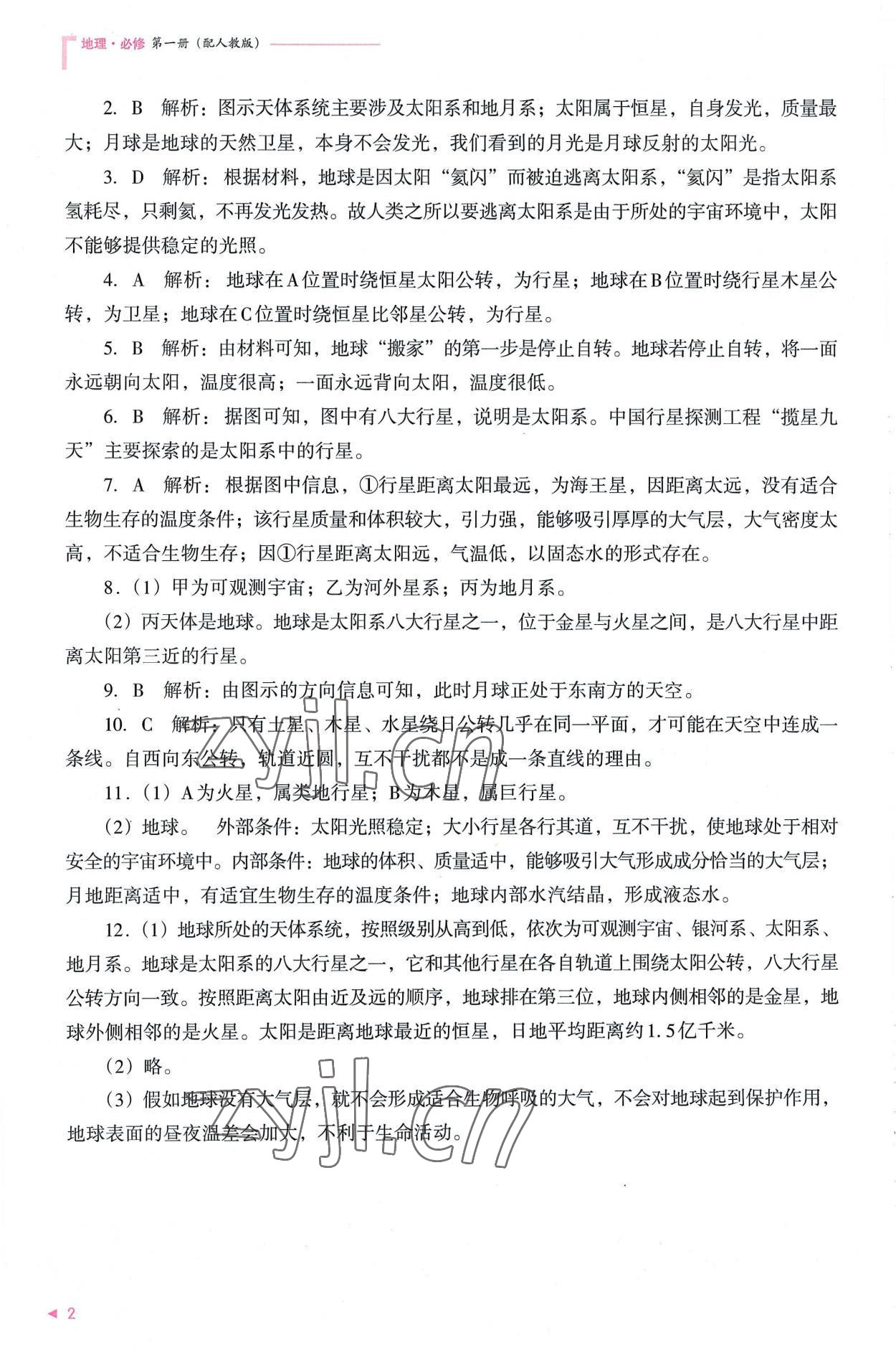 2022年普通高中新課程同步練習冊高中地理必修第一冊人教版 參考答案第2頁