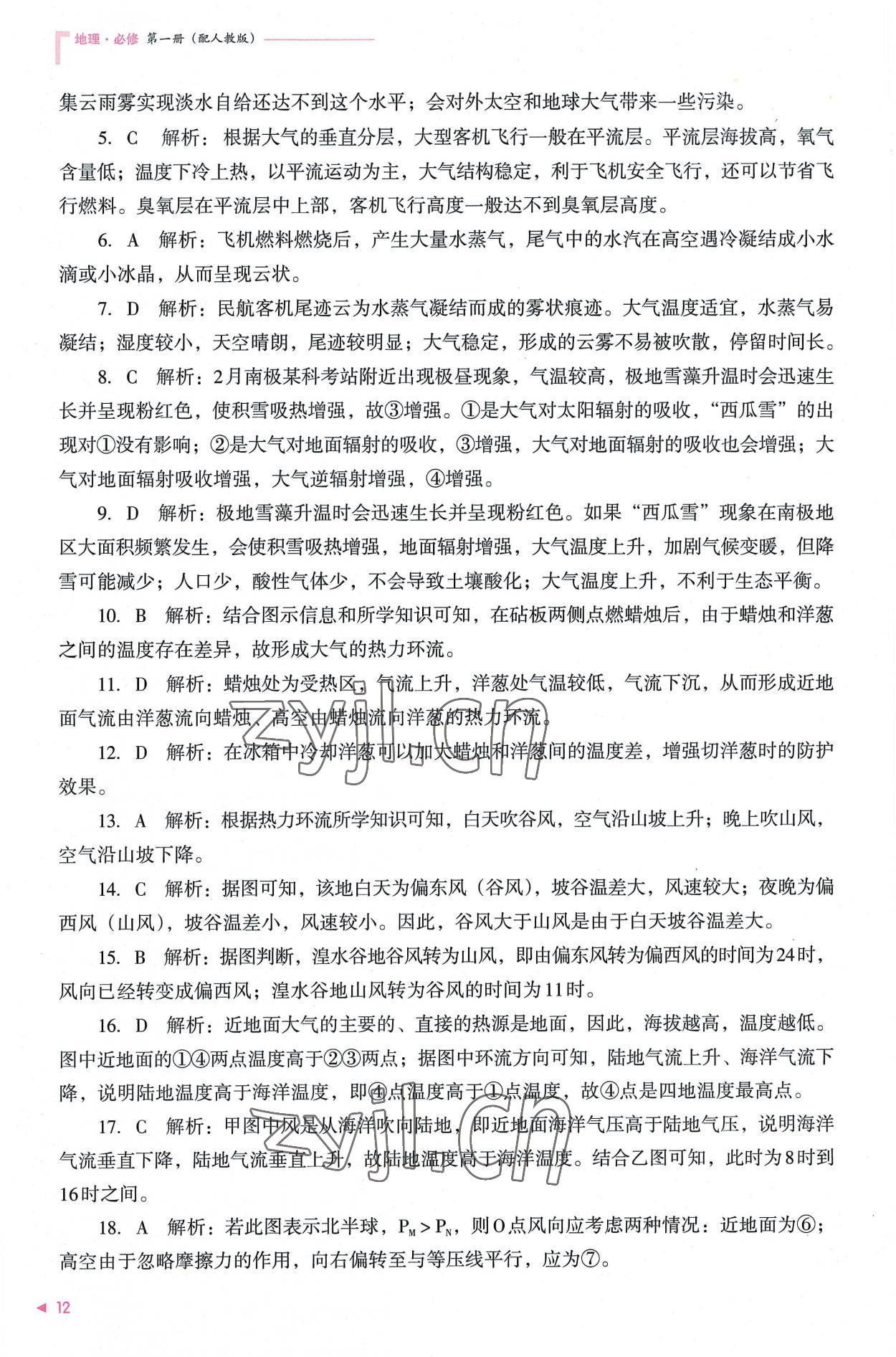 2022年普通高中新課程同步練習(xí)冊高中地理必修第一冊人教版 參考答案第12頁