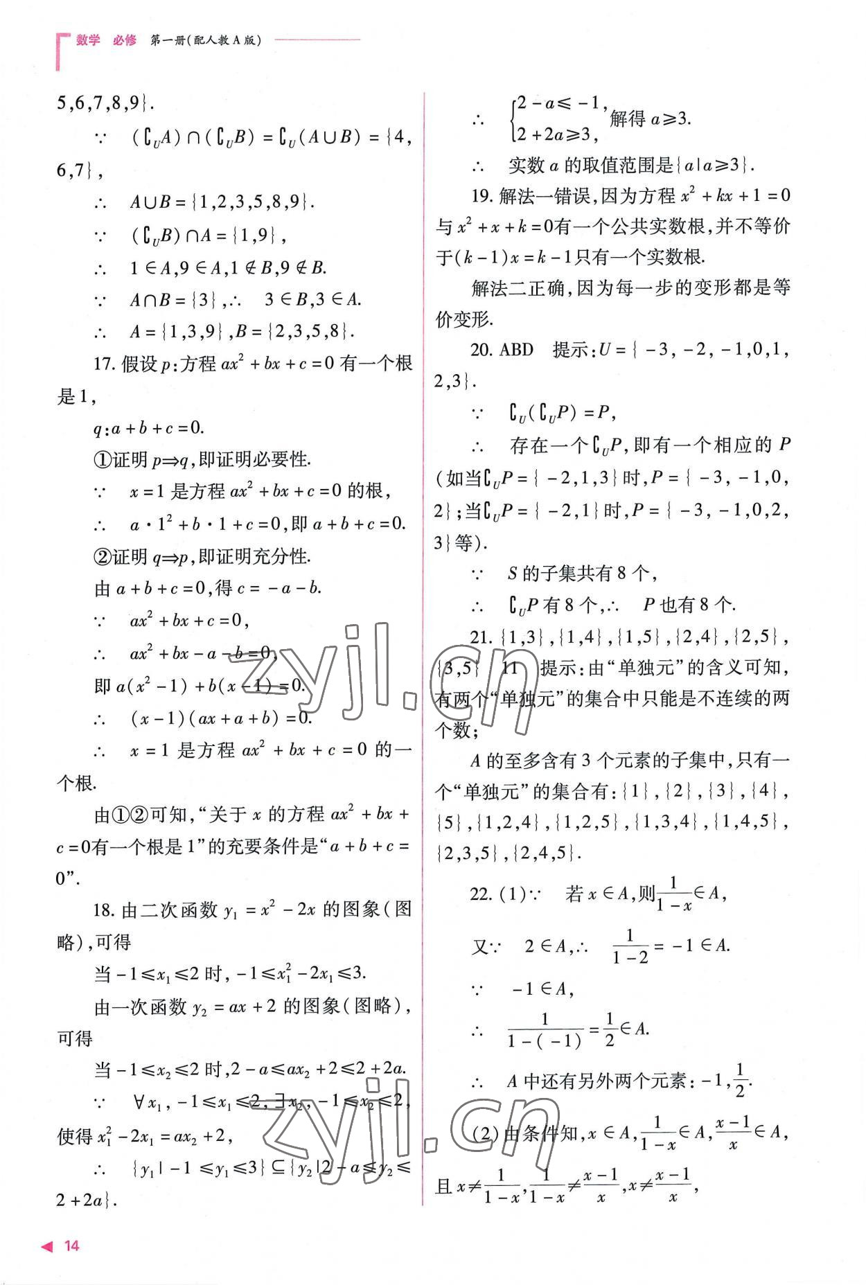 2022年普通高中新課程同步練習(xí)冊(cè)高中數(shù)學(xué)必修第一冊(cè)人教版 第14頁(yè)