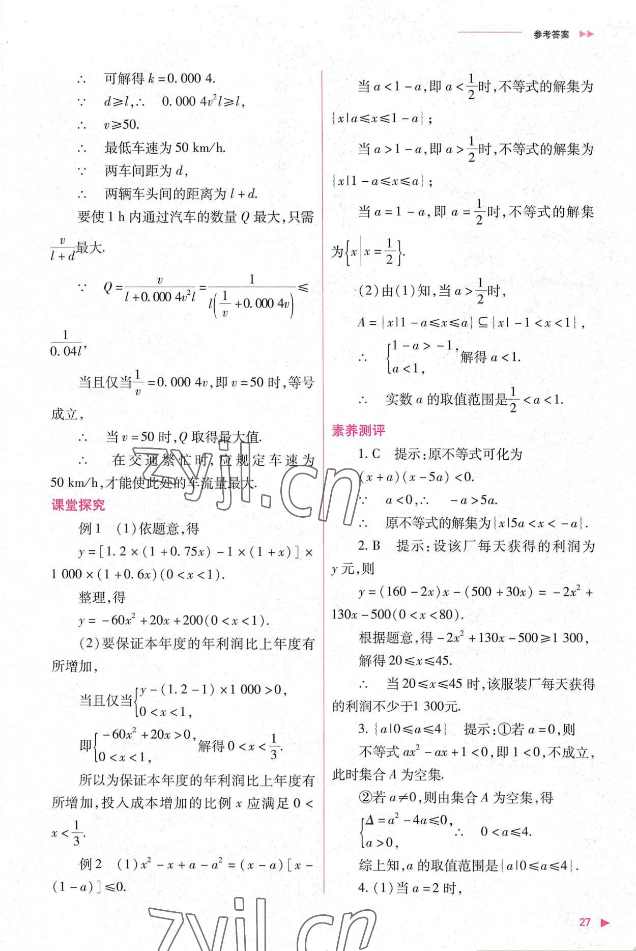 2022年普通高中新課程同步練習(xí)冊高中數(shù)學(xué)必修第一冊人教版 第27頁