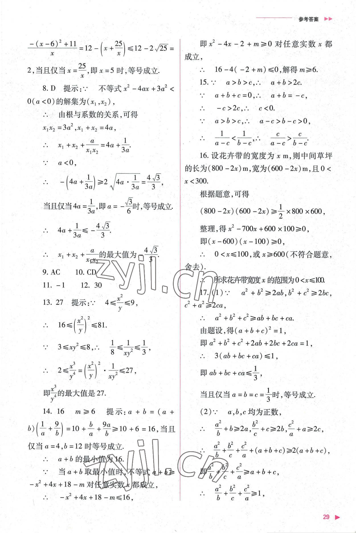 2022年普通高中新課程同步練習(xí)冊高中數(shù)學(xué)必修第一冊人教版 第29頁