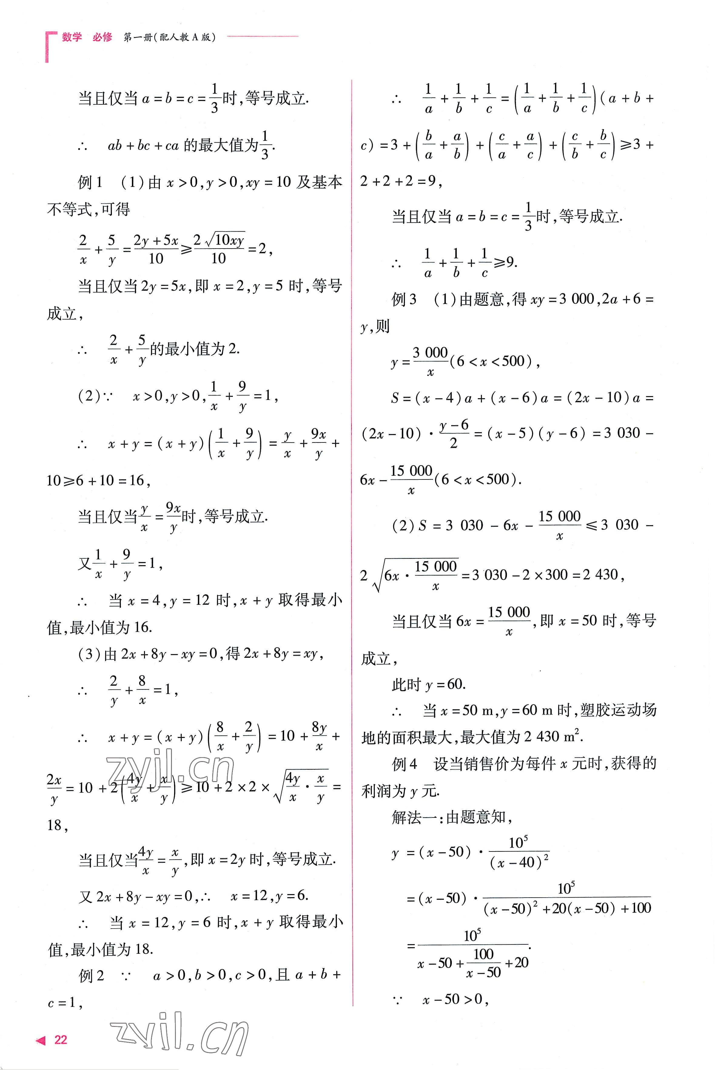 2022年普通高中新課程同步練習(xí)冊高中數(shù)學(xué)必修第一冊人教版 第22頁