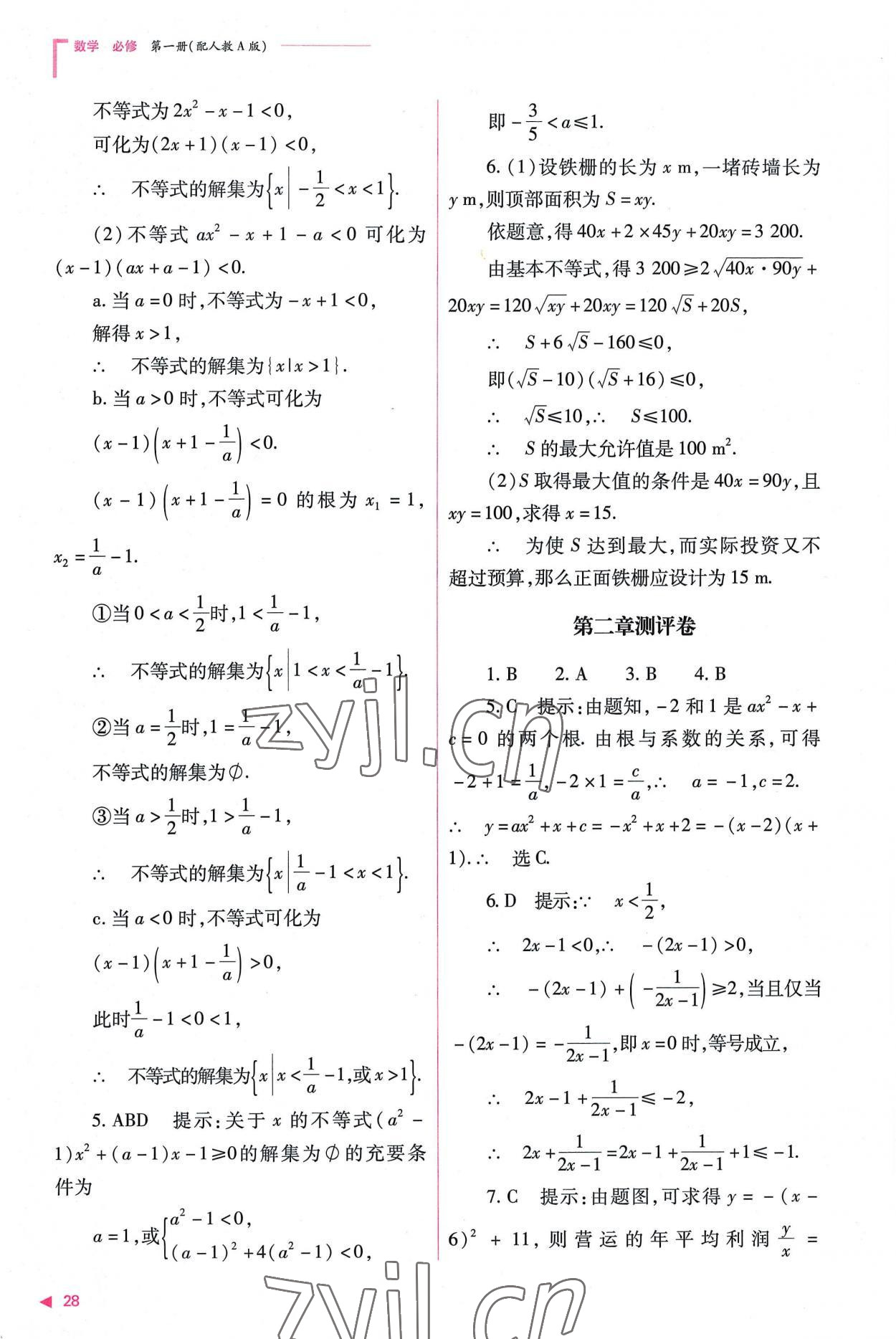 2022年普通高中新課程同步練習(xí)冊(cè)高中數(shù)學(xué)必修第一冊(cè)人教版 第28頁(yè)