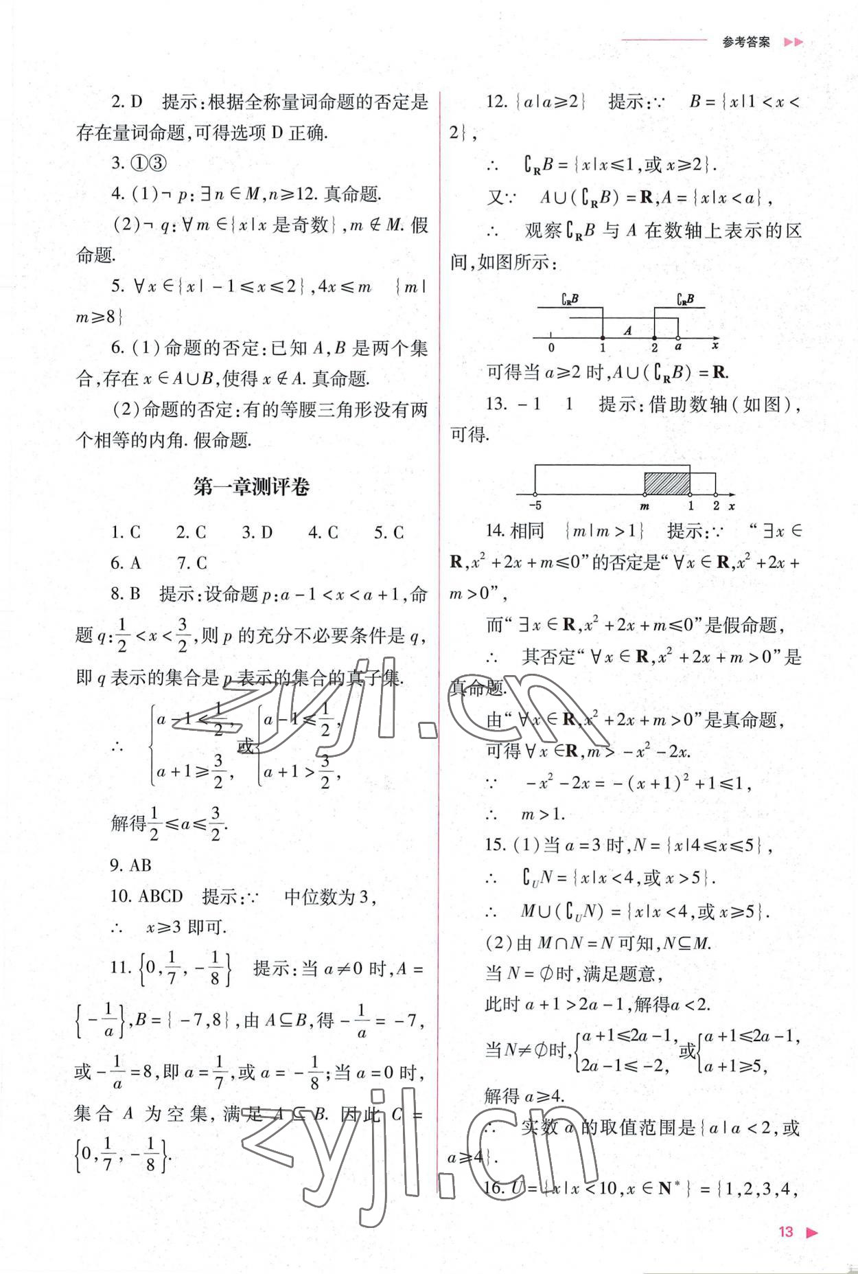 2022年普通高中新課程同步練習(xí)冊(cè)高中數(shù)學(xué)必修第一冊(cè)人教版 第13頁(yè)