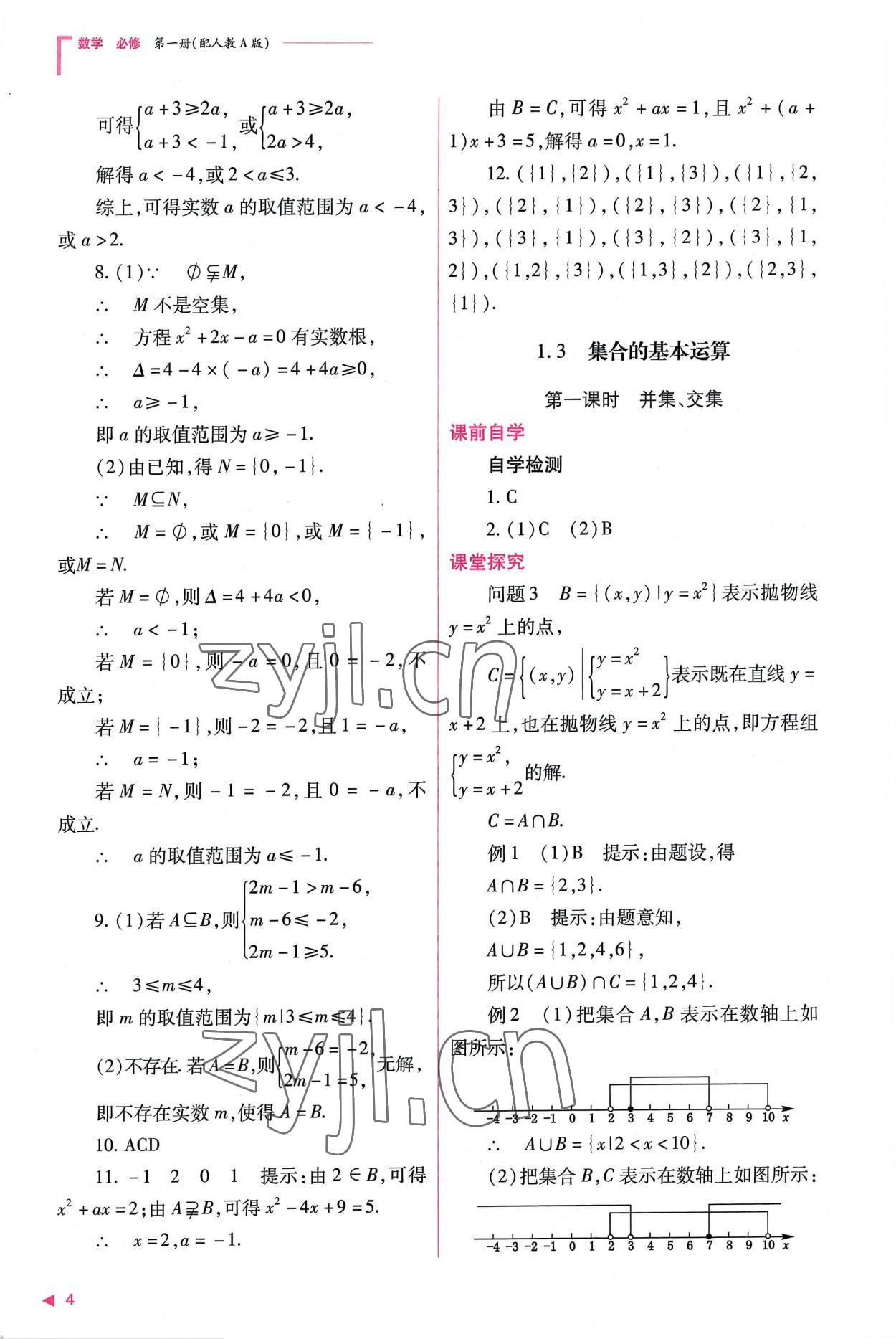 2022年普通高中新課程同步練習(xí)冊(cè)高中數(shù)學(xué)必修第一冊(cè)人教版 第4頁