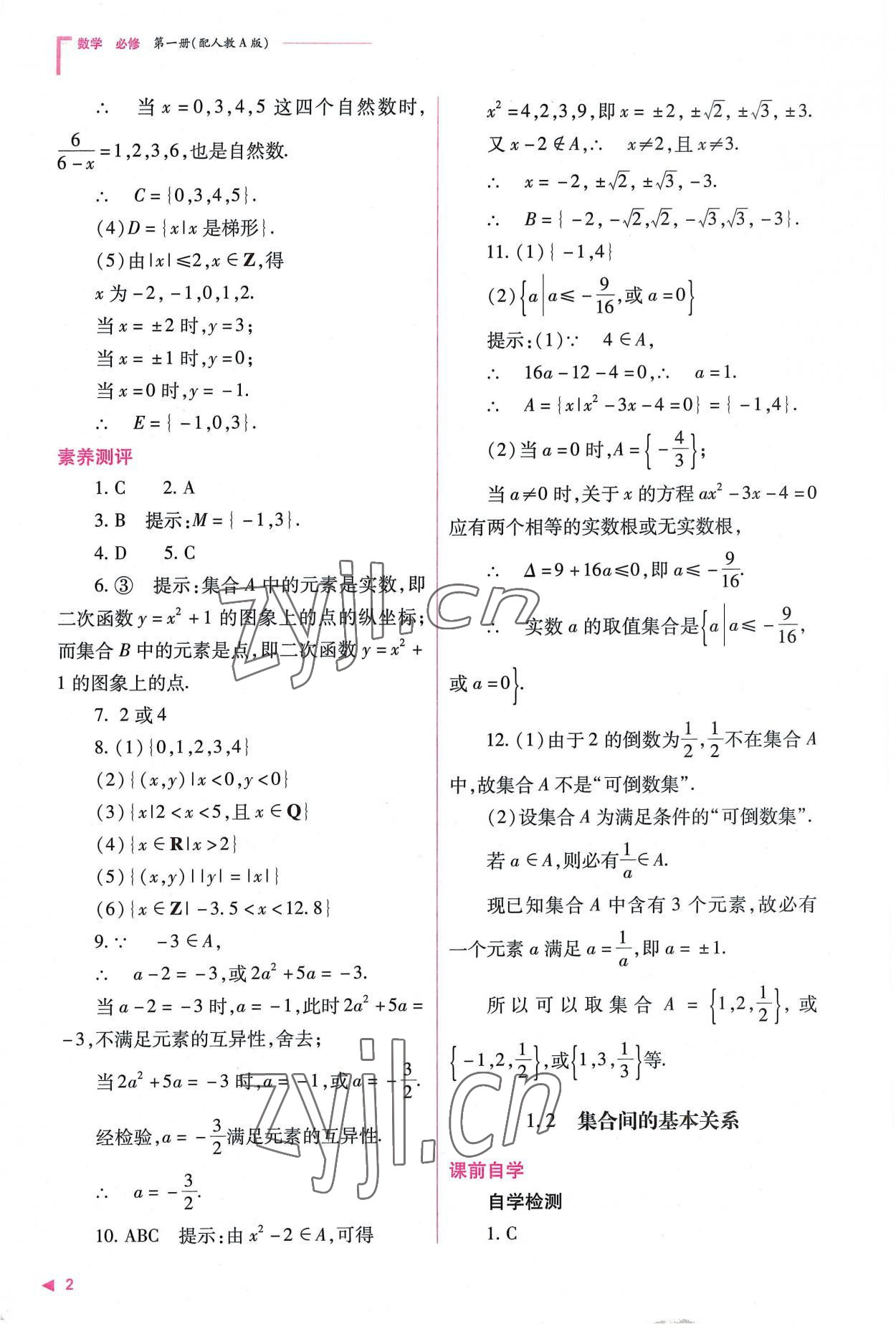 2022年普通高中新課程同步練習(xí)冊(cè)高中數(shù)學(xué)必修第一冊(cè)人教版 第2頁(yè)