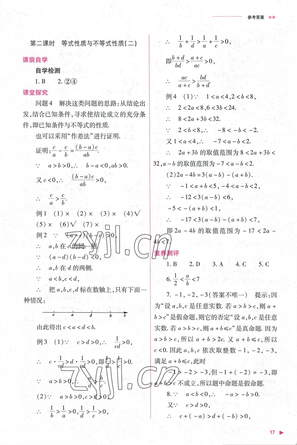 2022年普通高中新課程同步練習(xí)冊(cè)高中數(shù)學(xué)必修第一冊(cè)人教版 第17頁(yè)