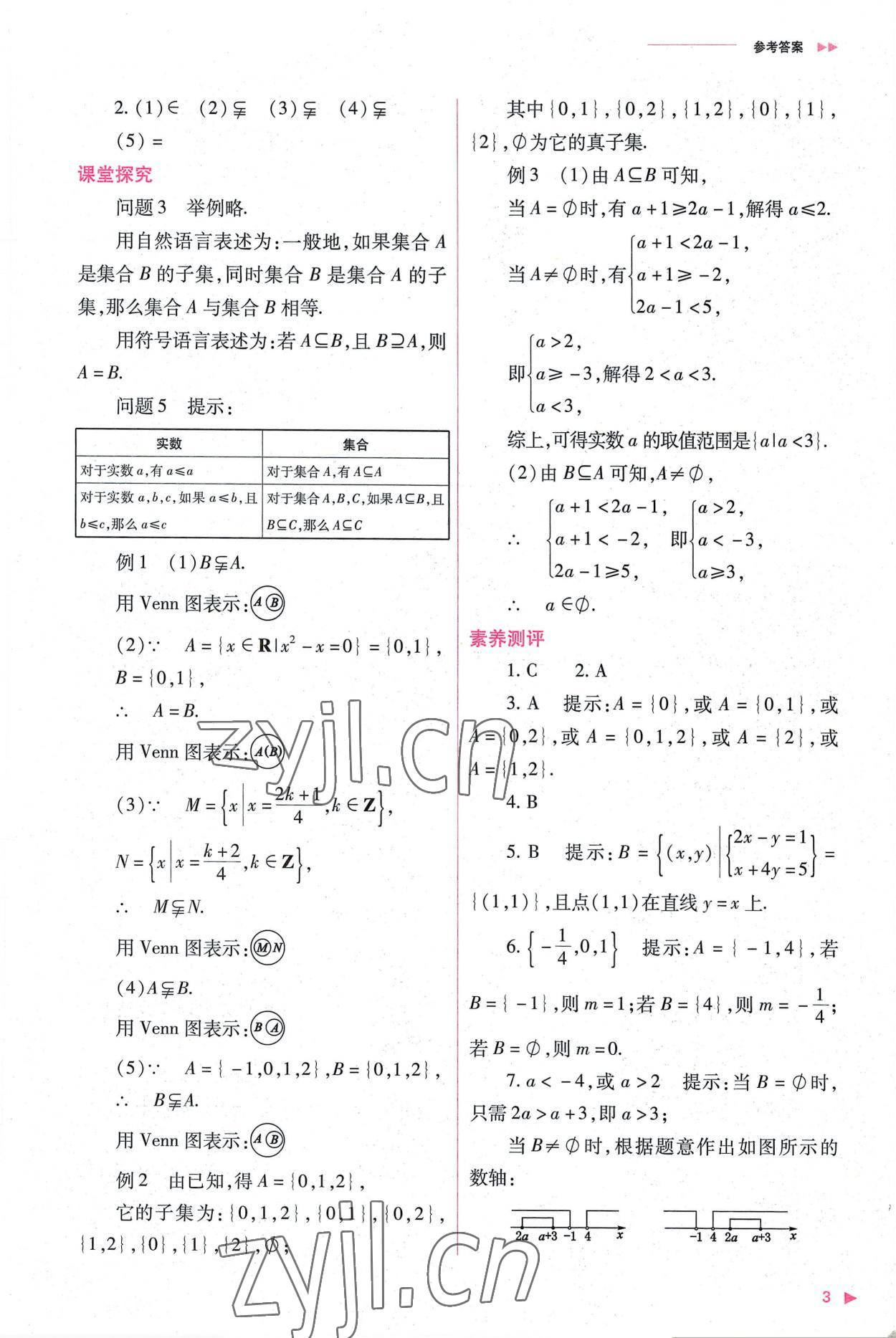 2022年普通高中新課程同步練習(xí)冊(cè)高中數(shù)學(xué)必修第一冊(cè)人教版 第3頁