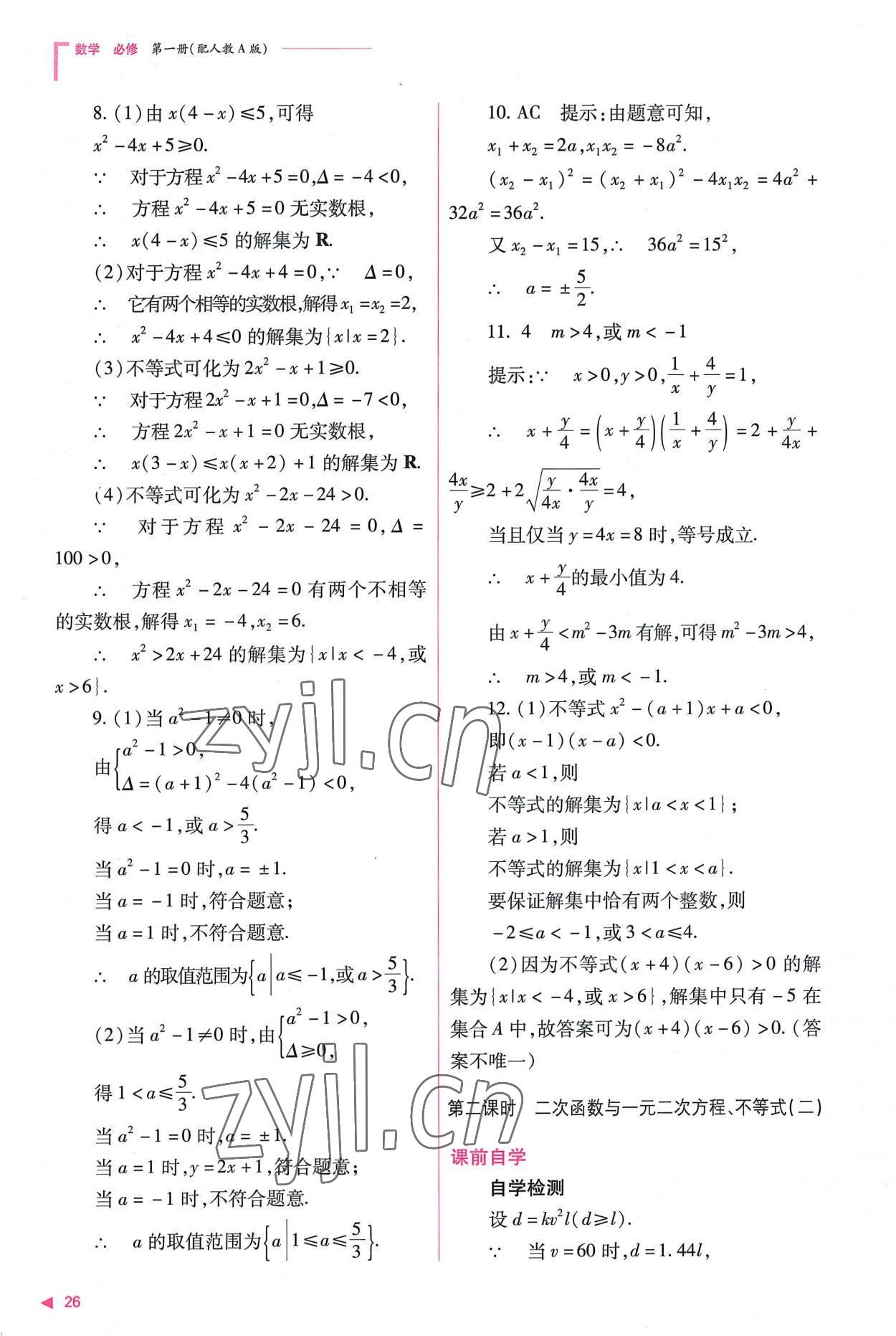 2022年普通高中新課程同步練習冊高中數(shù)學必修第一冊人教版 第26頁