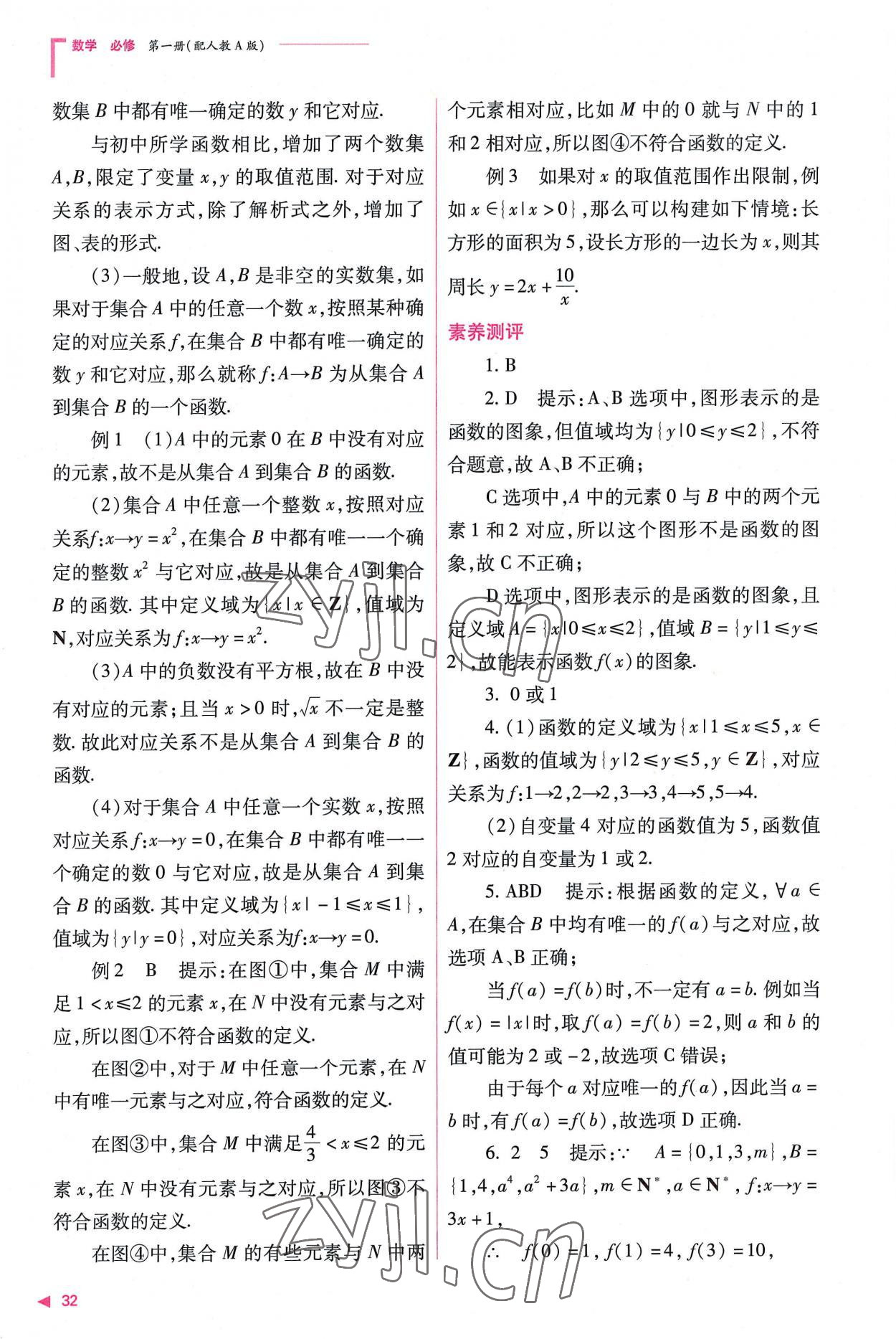 2022年普通高中新課程同步練習冊高中數(shù)學必修第一冊人教版 第32頁