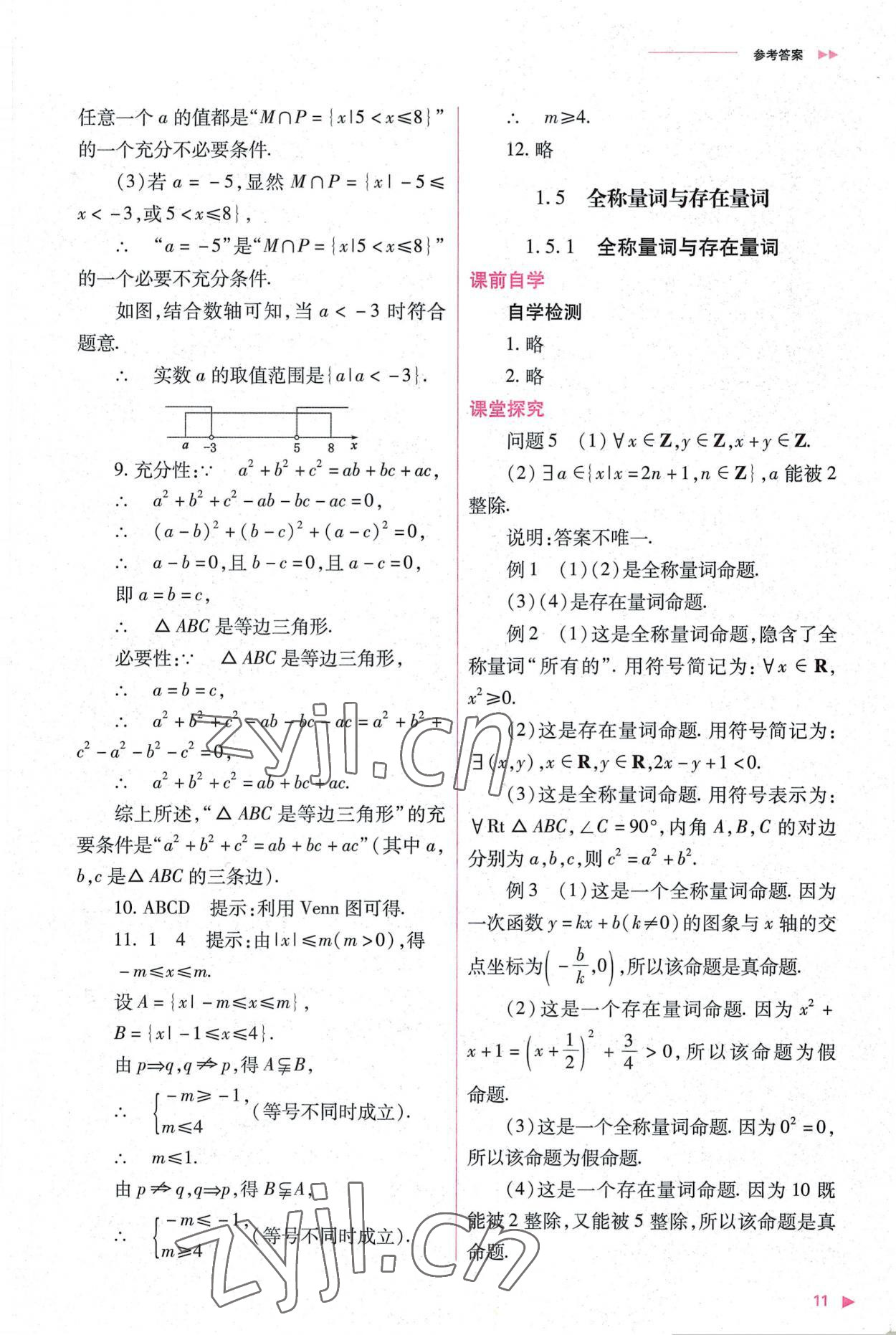 2022年普通高中新課程同步練習(xí)冊高中數(shù)學(xué)必修第一冊人教版 第11頁