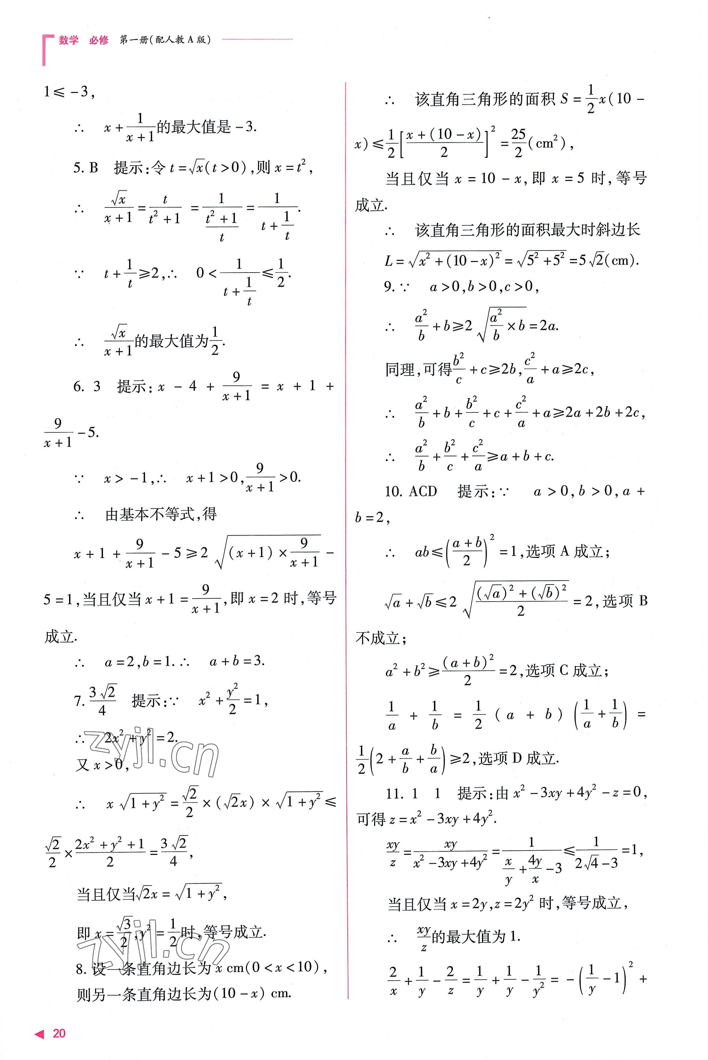 2022年普通高中新課程同步練習冊高中數(shù)學必修第一冊人教版 第20頁