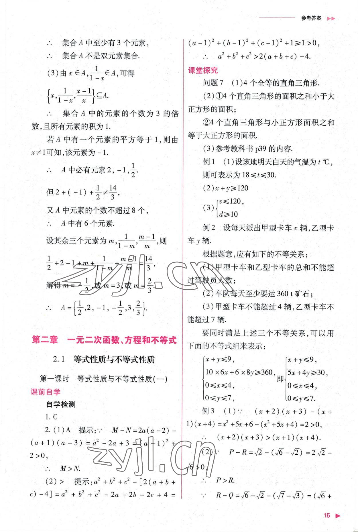 2022年普通高中新課程同步練習(xí)冊高中數(shù)學(xué)必修第一冊人教版 第15頁