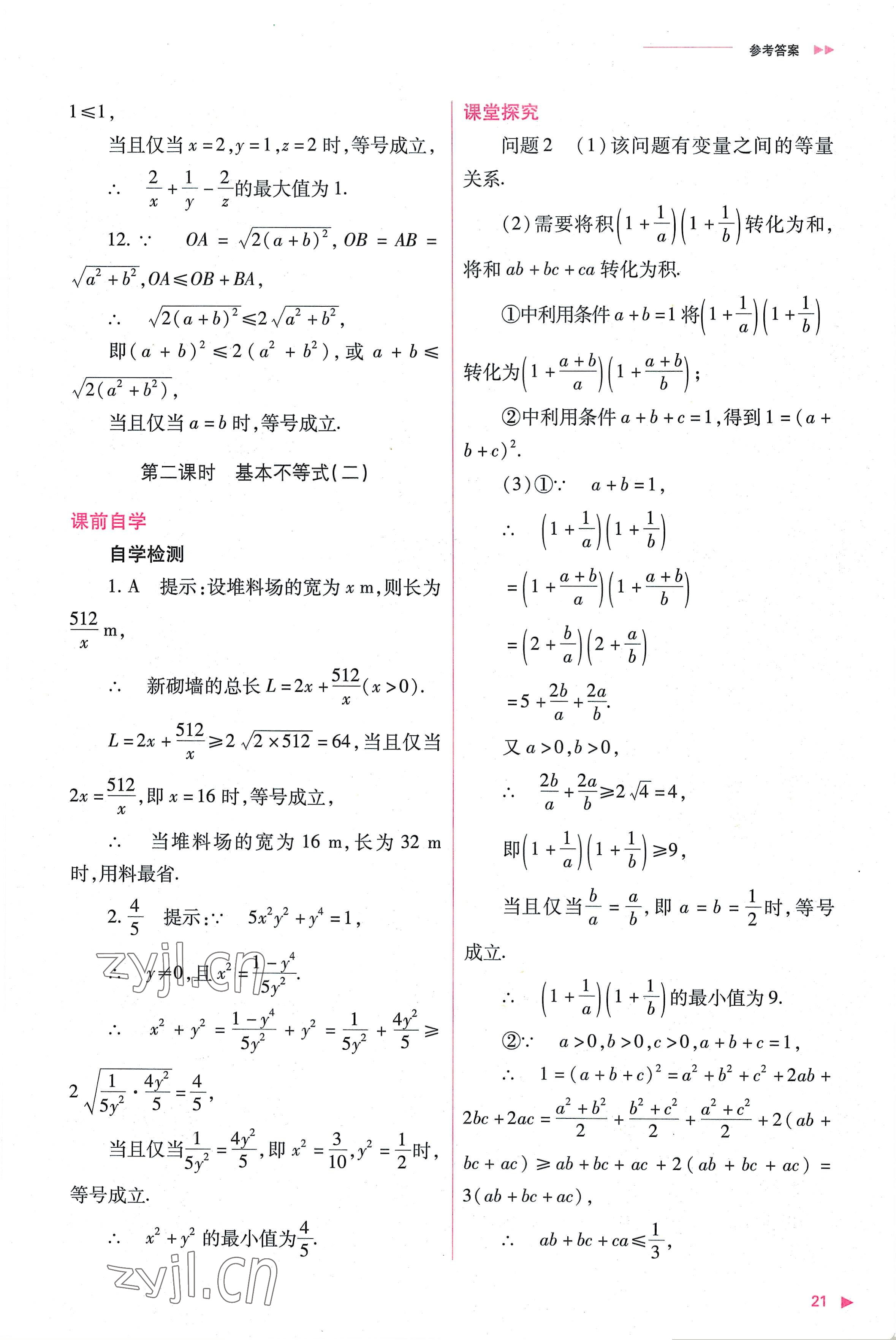 2022年普通高中新課程同步練習(xí)冊(cè)高中數(shù)學(xué)必修第一冊(cè)人教版 第21頁(yè)