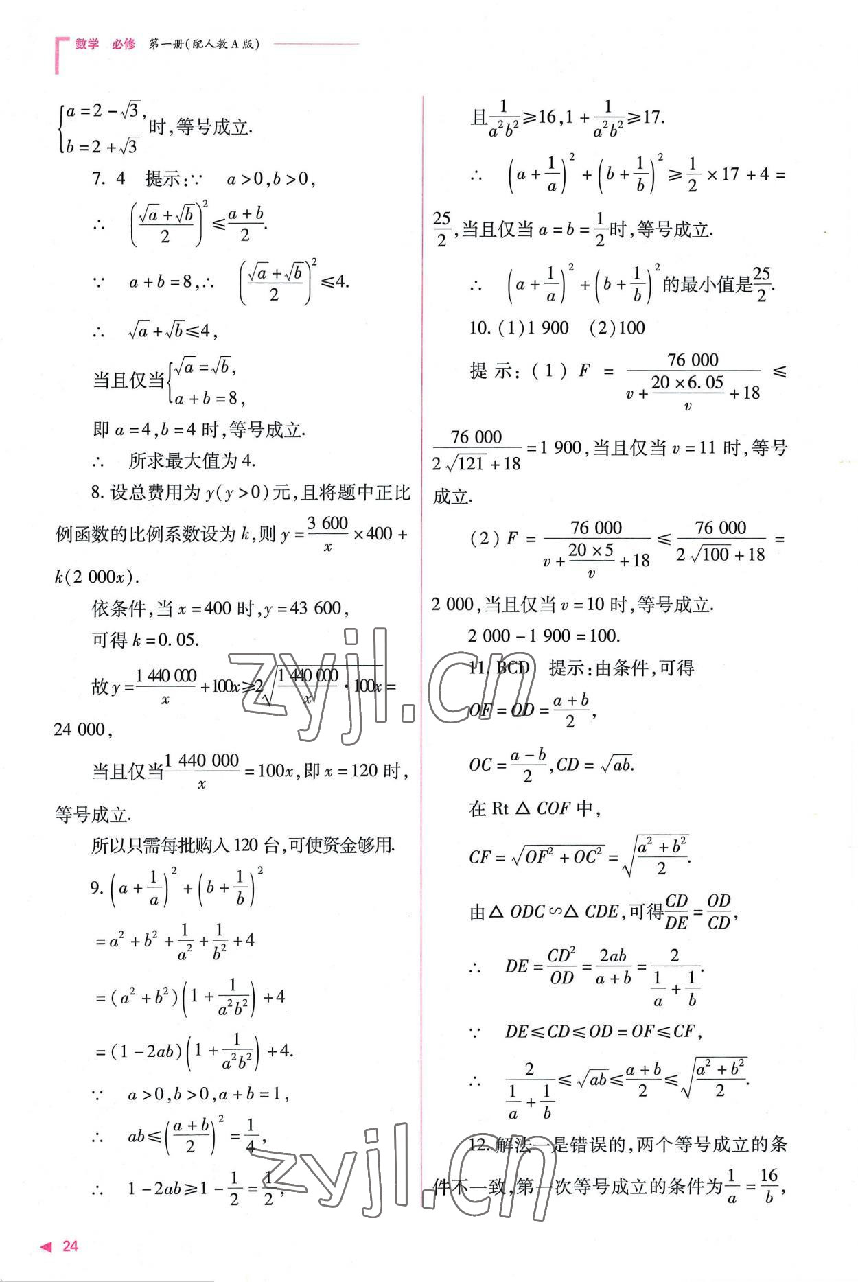 2022年普通高中新課程同步練習(xí)冊(cè)高中數(shù)學(xué)必修第一冊(cè)人教版 第24頁(yè)