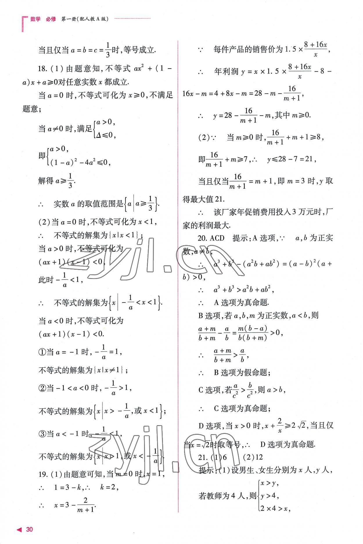 2022年普通高中新課程同步練習(xí)冊高中數(shù)學(xué)必修第一冊人教版 第30頁